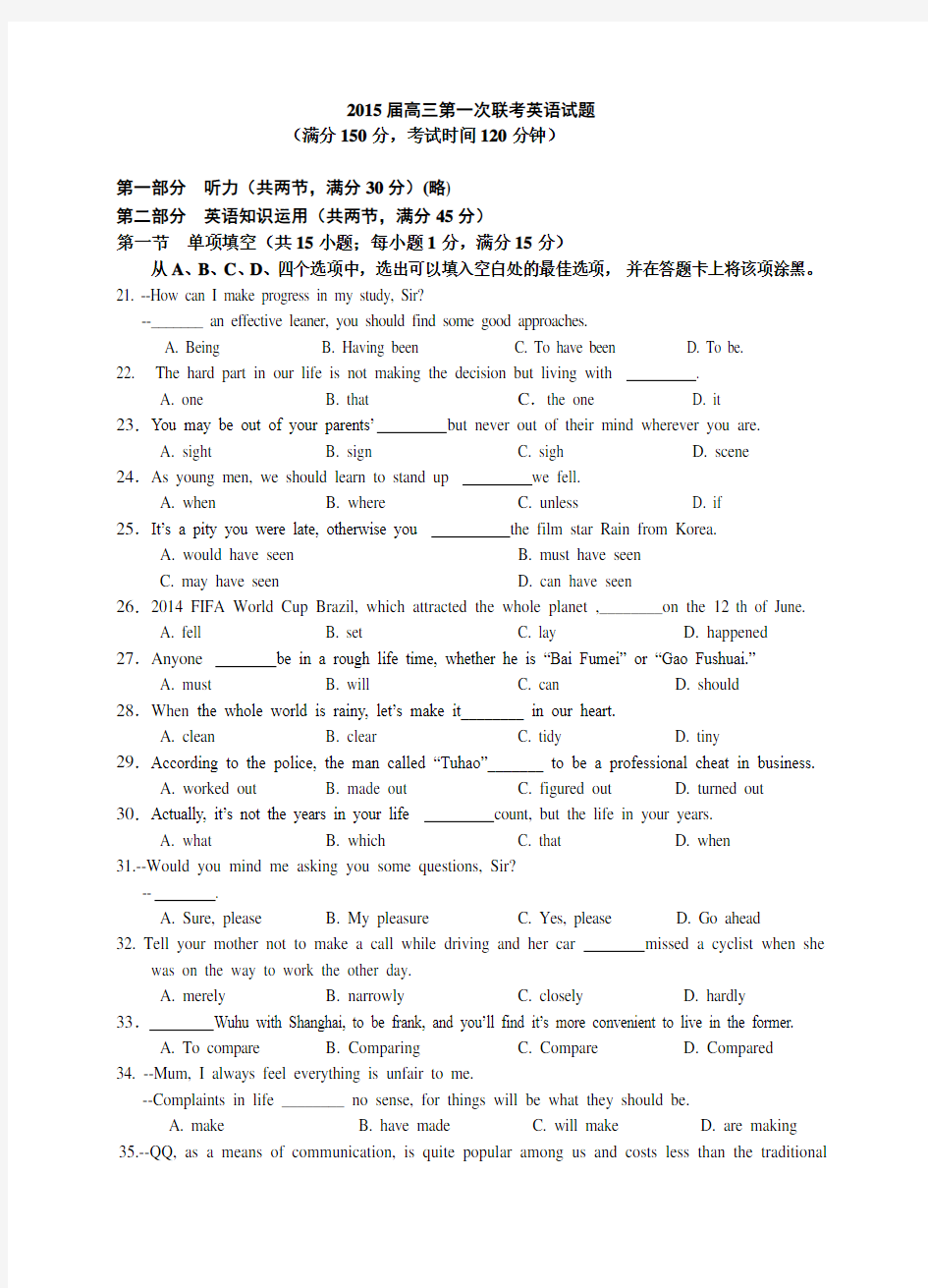 2015届高三第一次联考英语试题