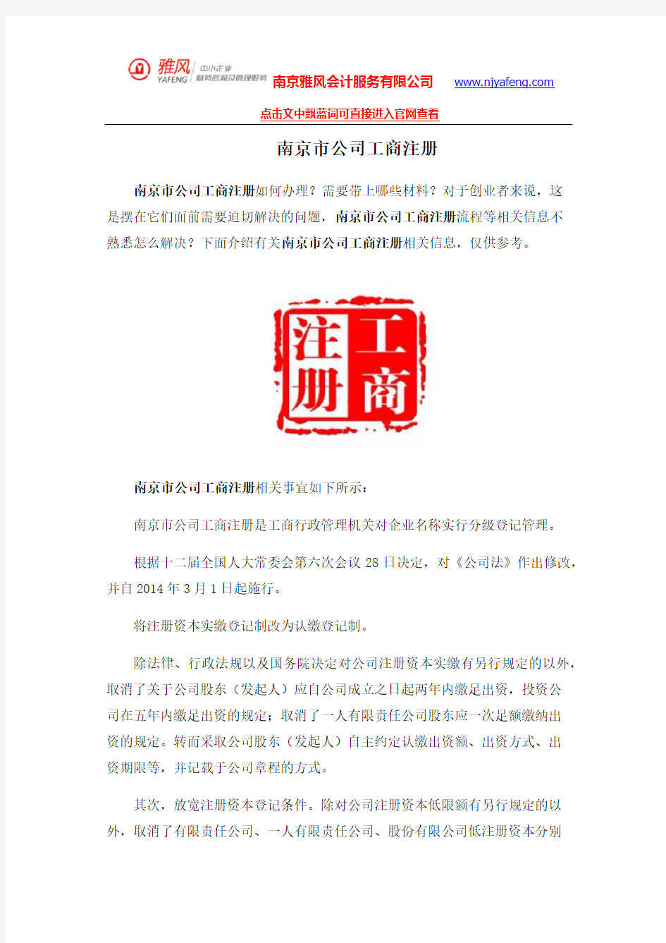 南京市公司工商注册