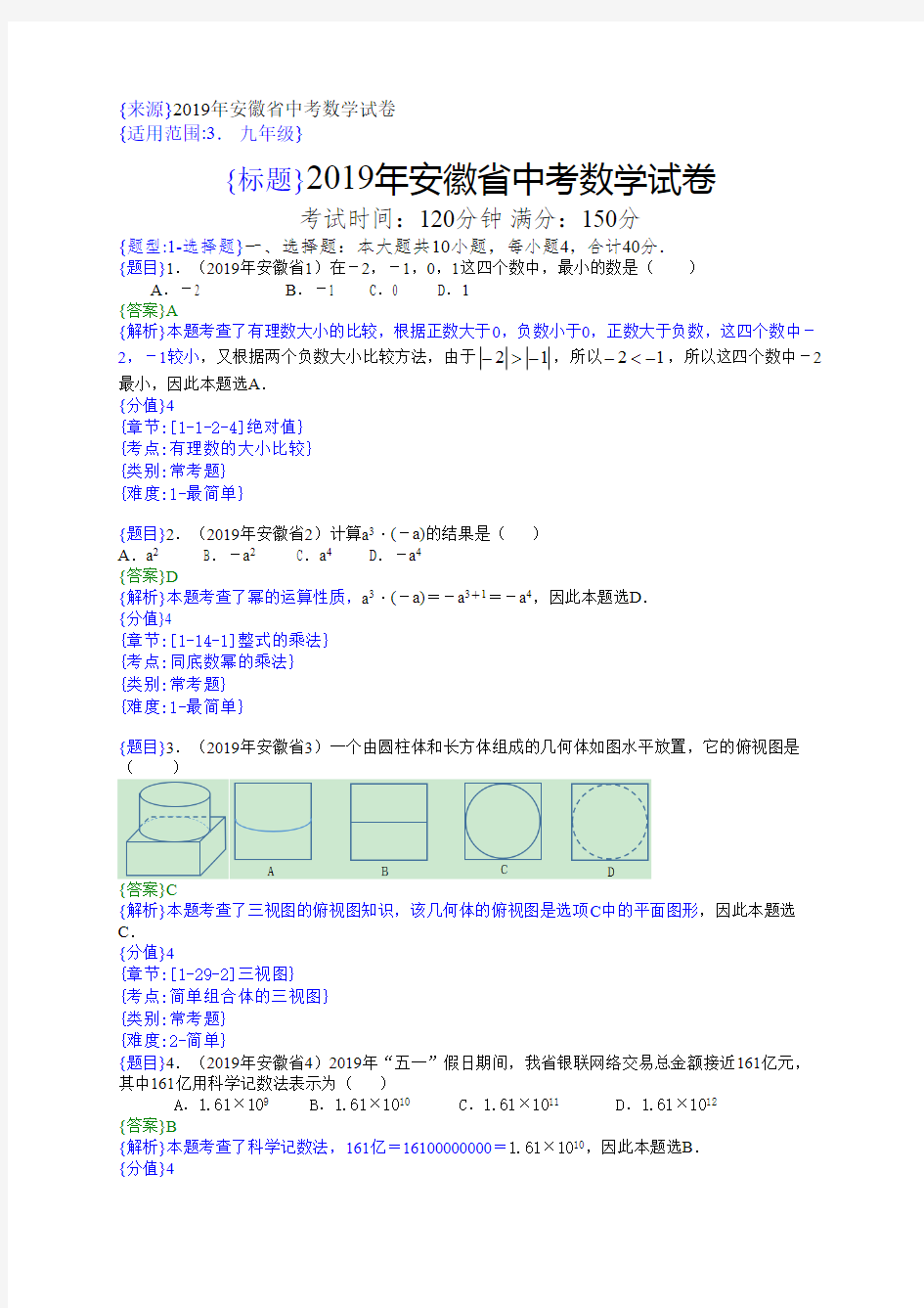 2019年安徽中考数学试题(解析版)