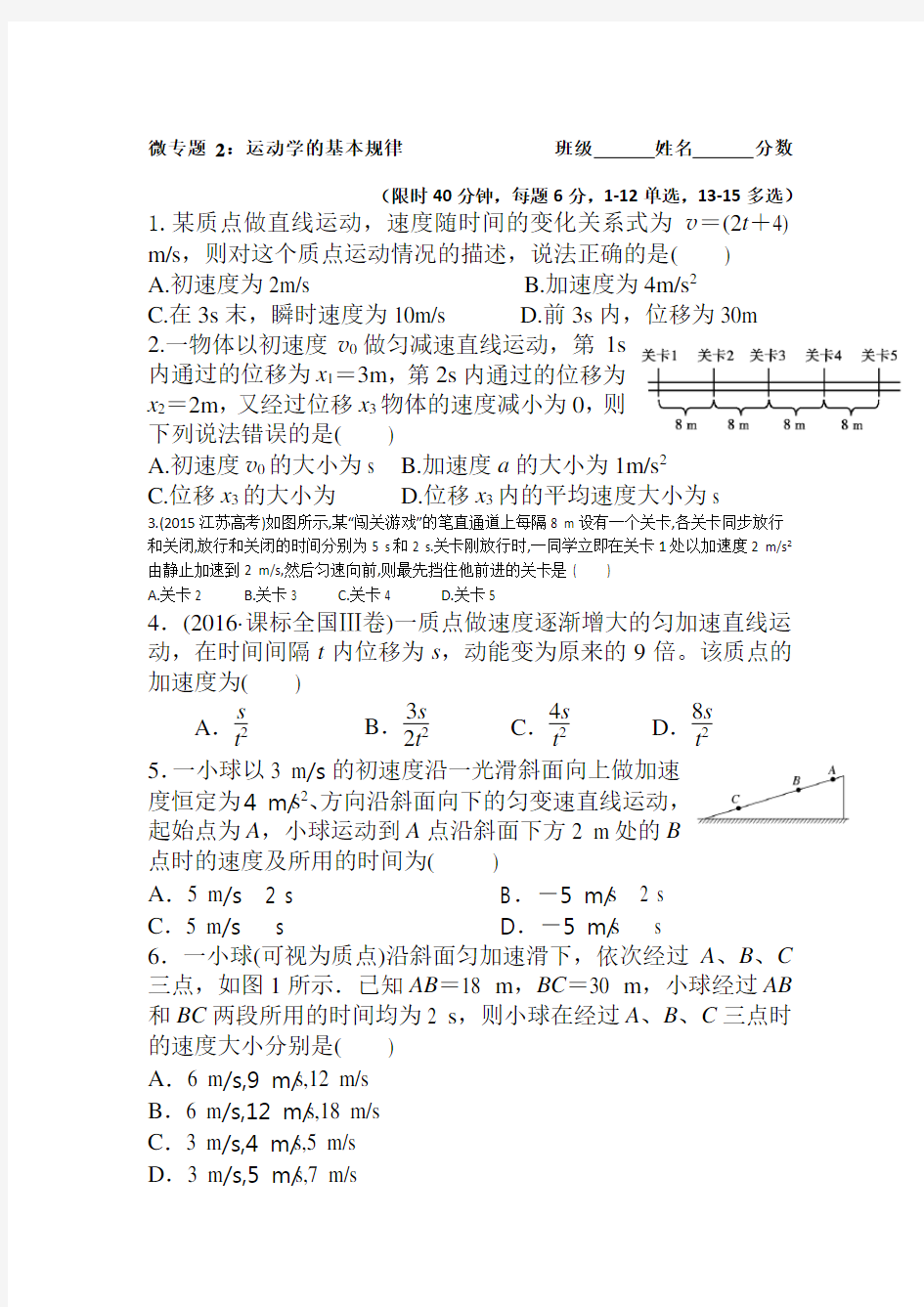 专题2：运动学基本规律