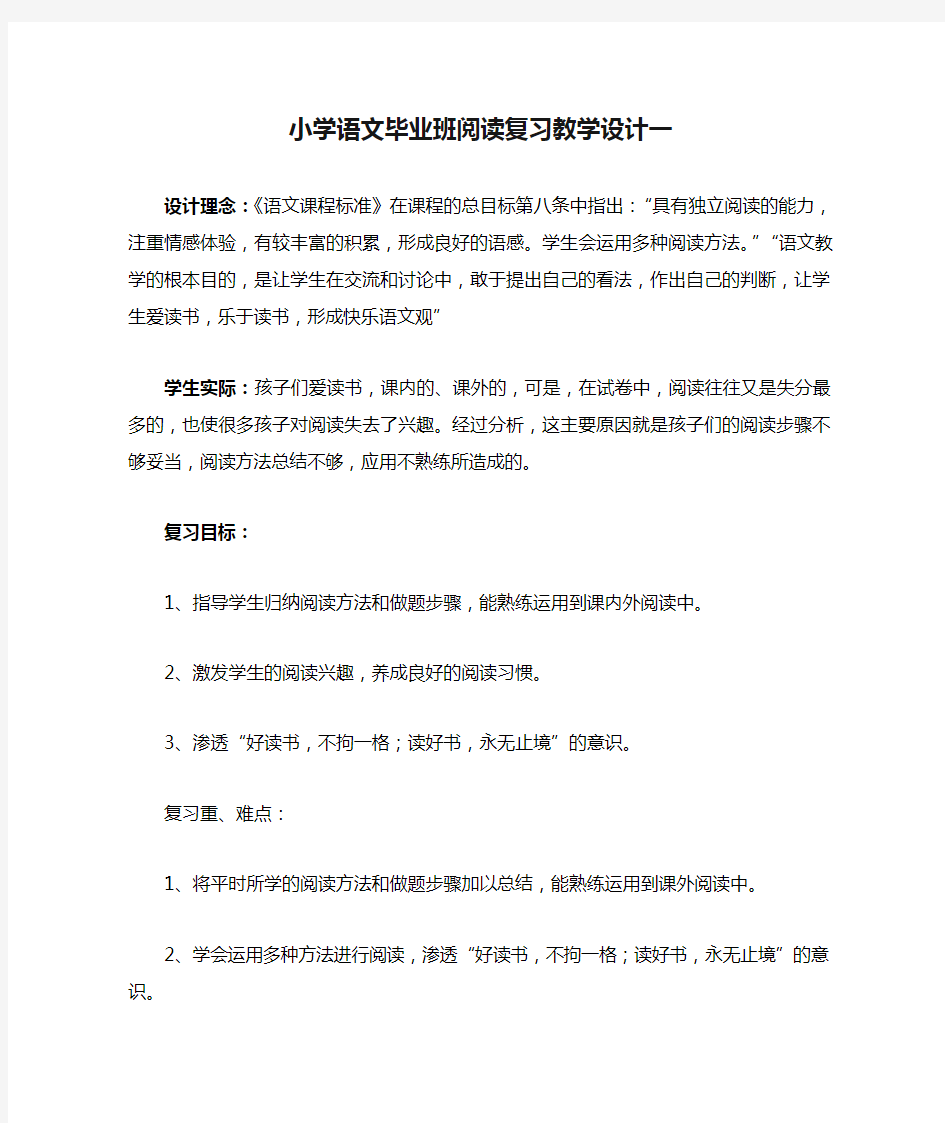 小学语文毕业班阅读复习教学设计一