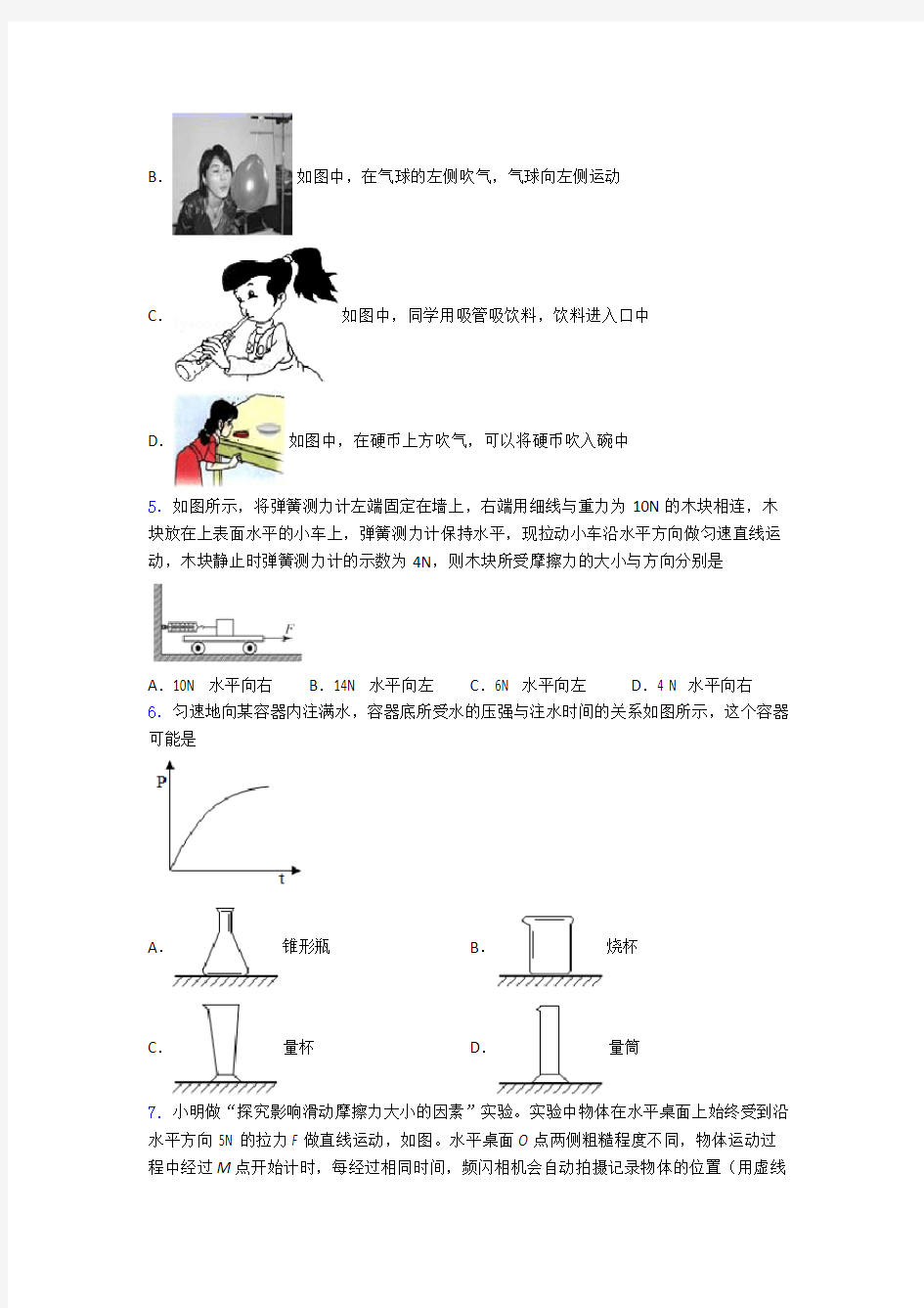 最新苏科苏教八年级物理下册第3次月考物理试题