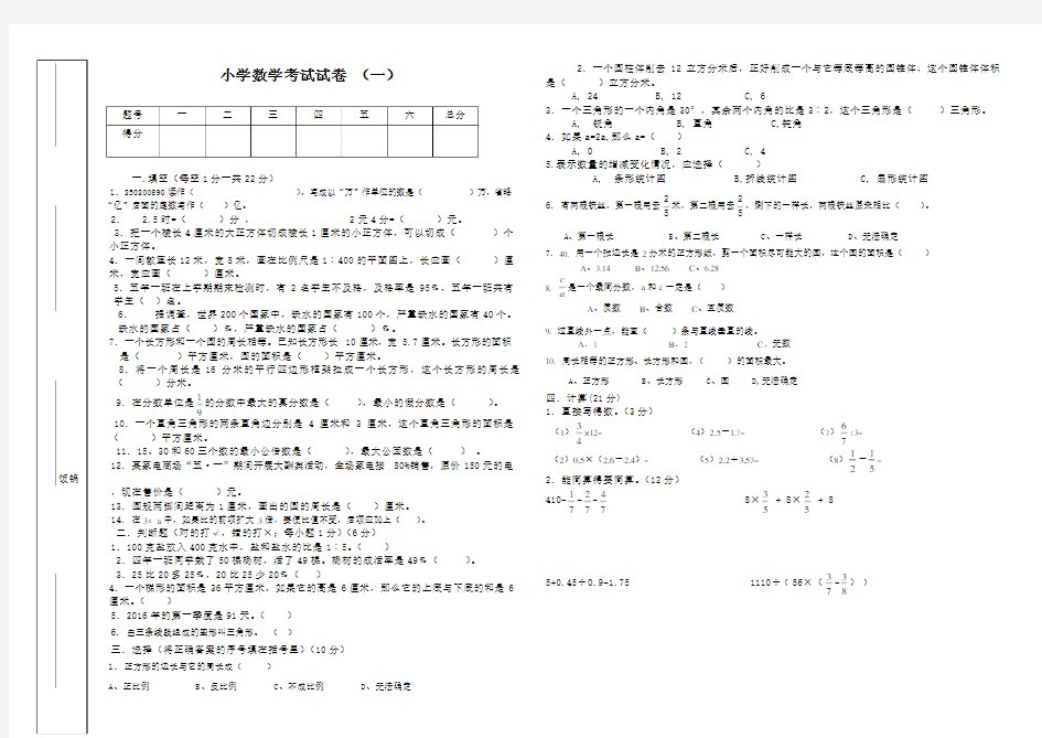 苏教版小学六年级下册数学考试试卷及答案