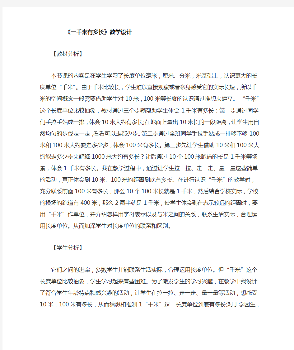 新北师大版二年级数学下册《 测量  1千米有多长》公开课教案_13