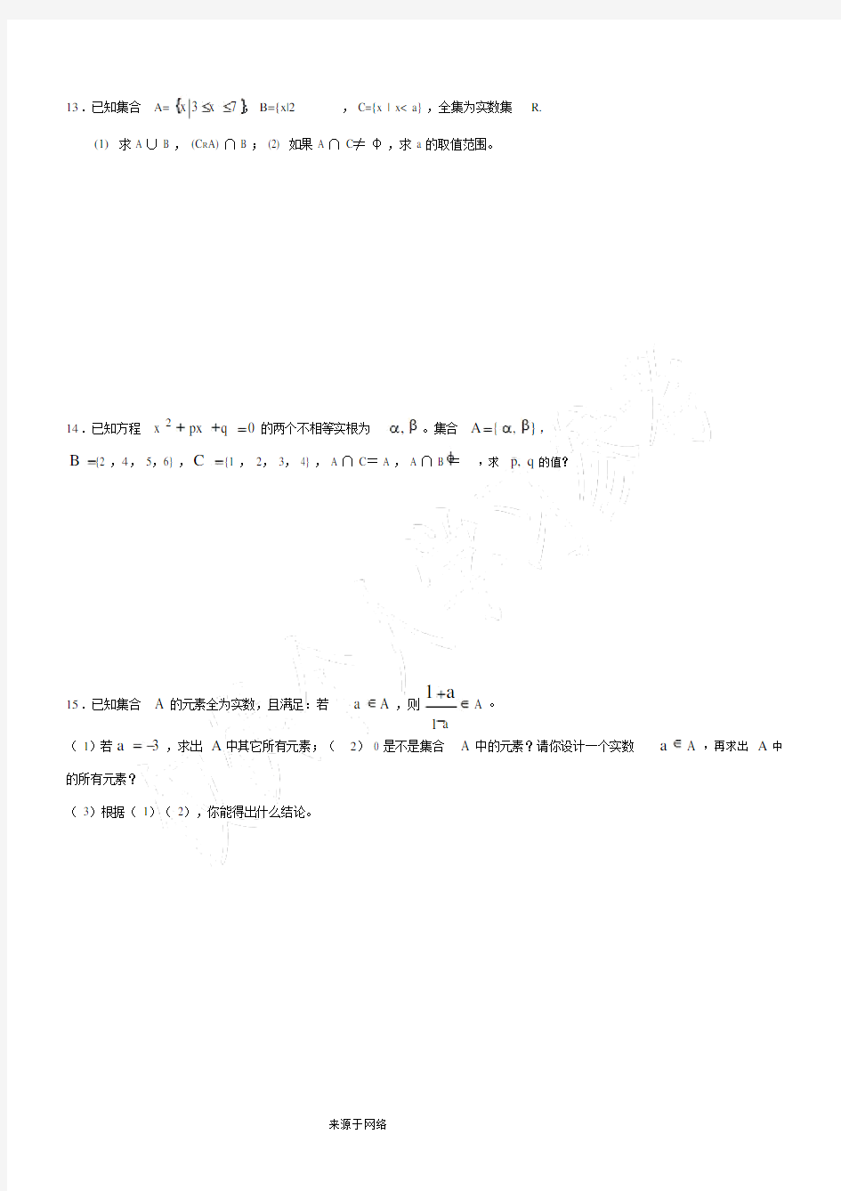 高一必修1集合测试题及答案详解-高一数学.doc