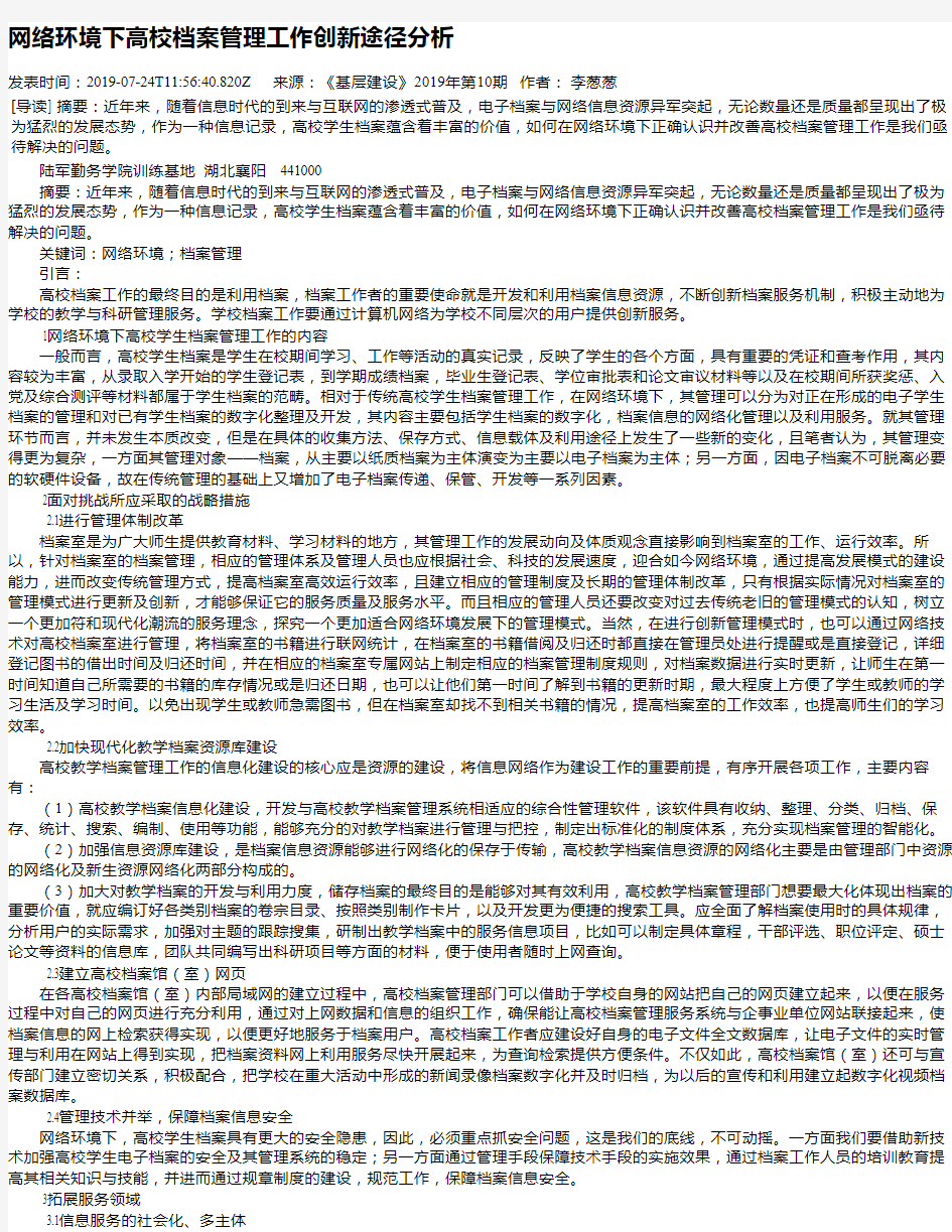 网络环境下高校档案管理工作创新途径分析