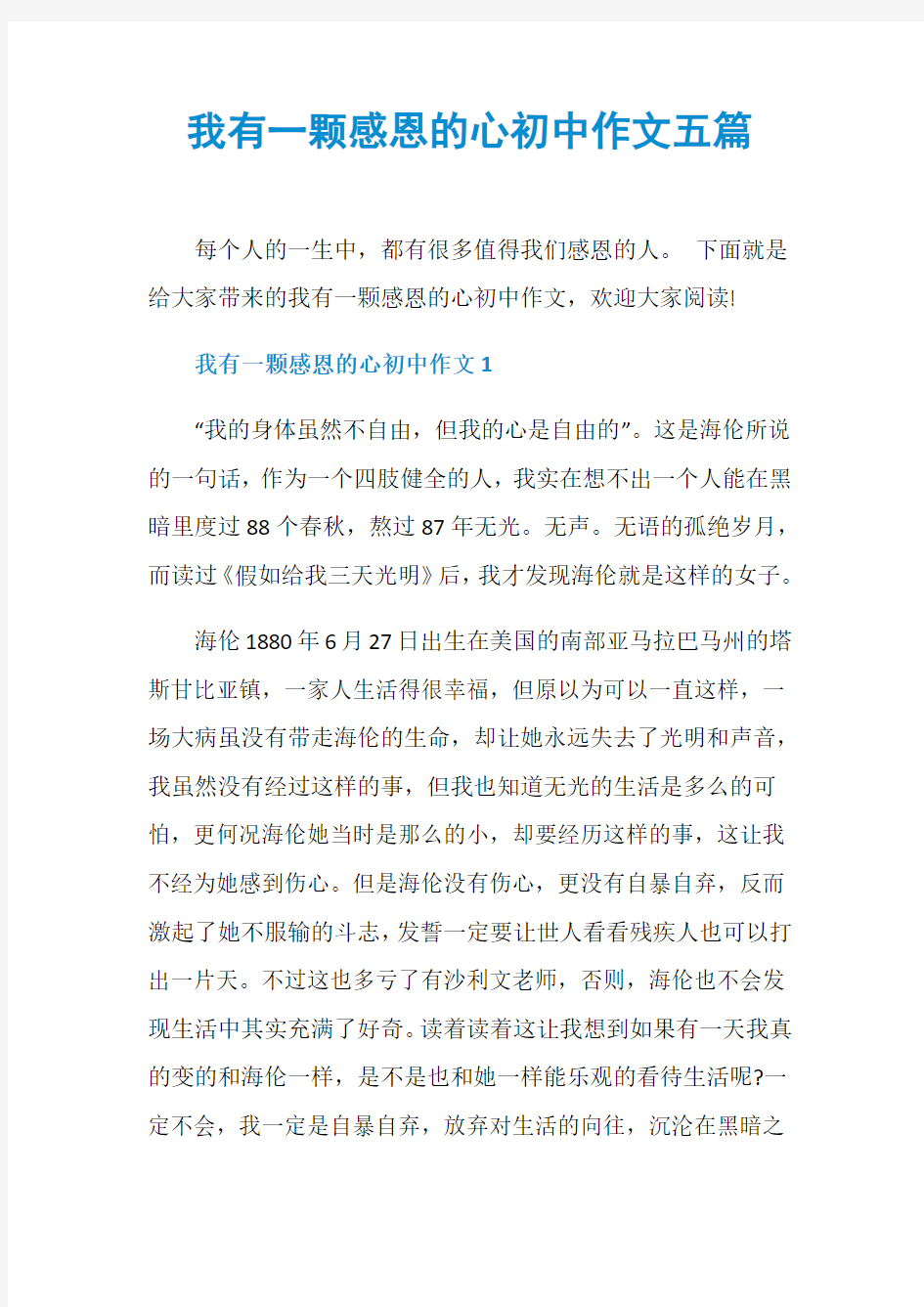 我有一颗感恩的心初中作文五篇