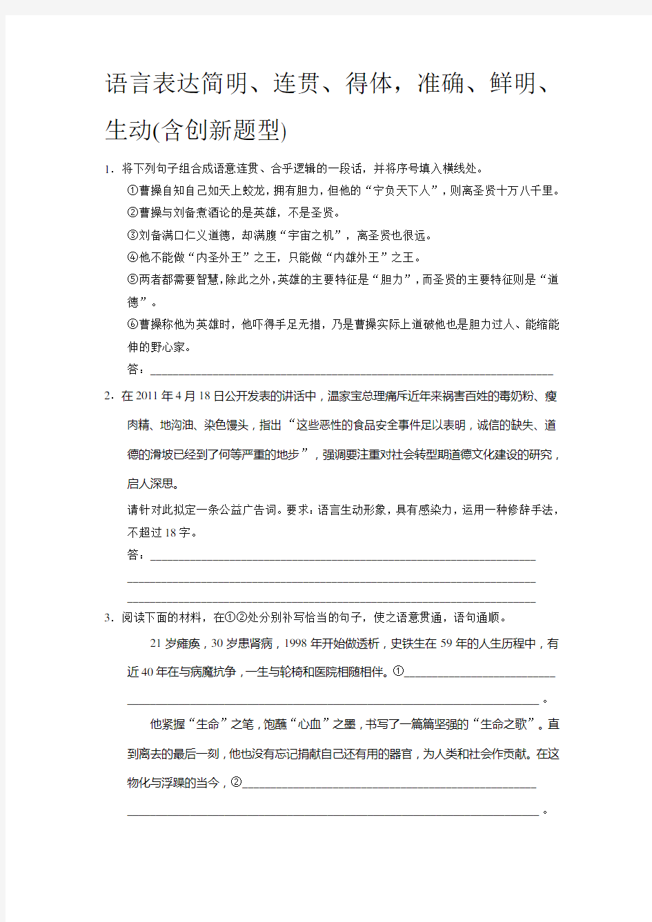 语言表达简明、连贯、得体、准确、鲜明、生动