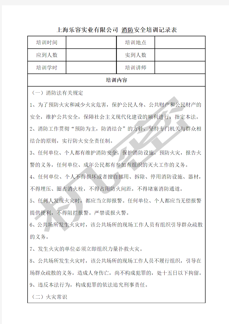 消防安全培训记录表