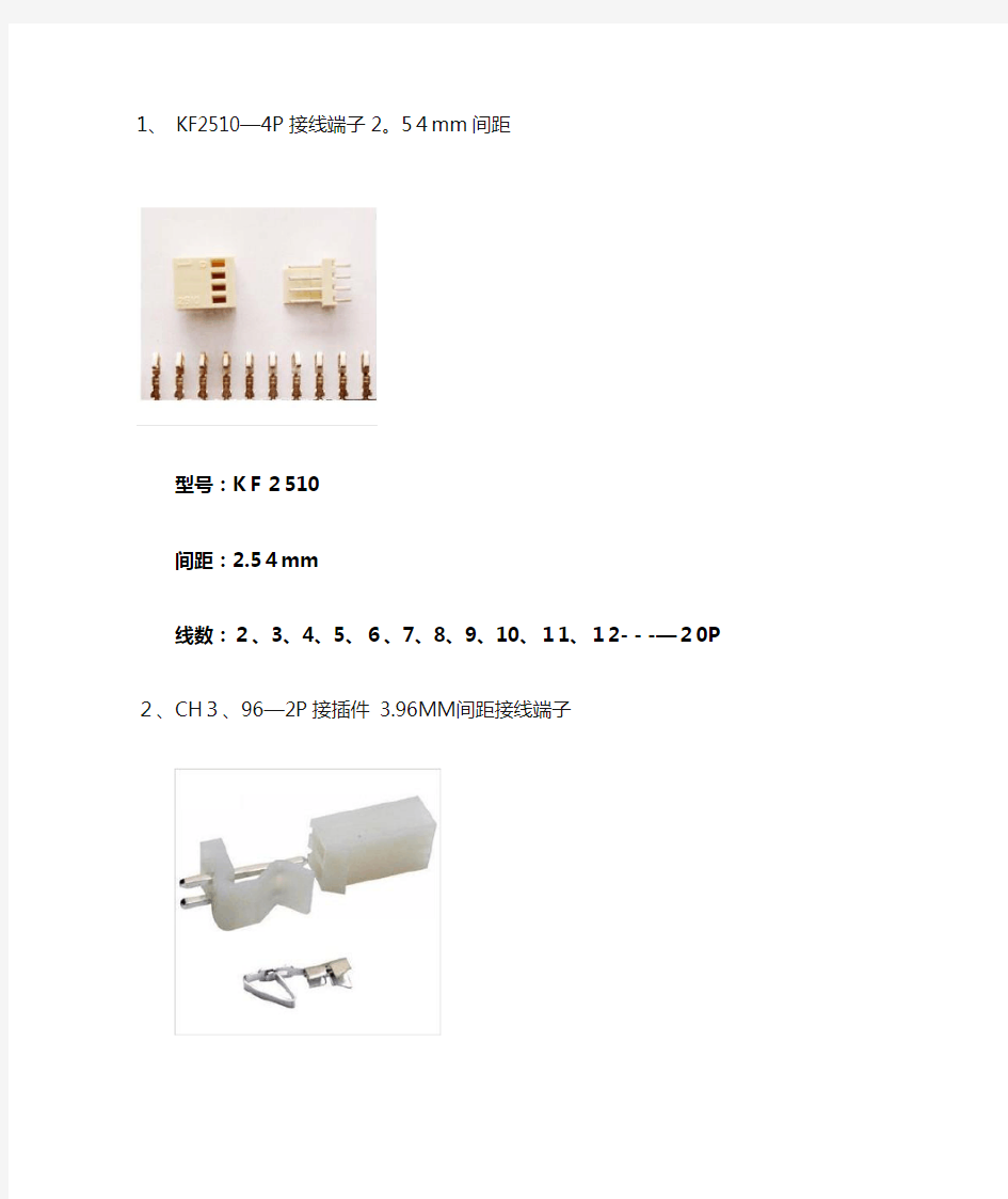 各种常见PCB直插连接器名称