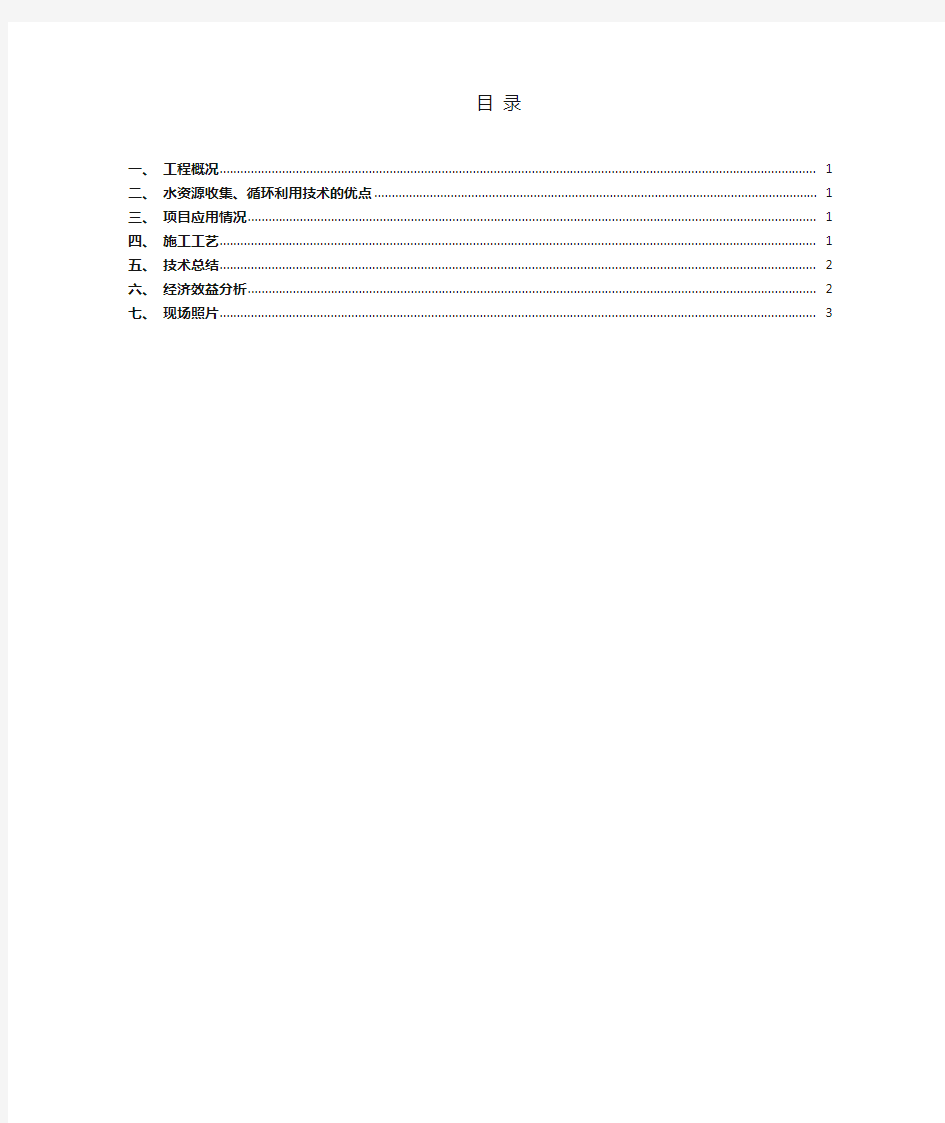 水资源收集循环利用技术