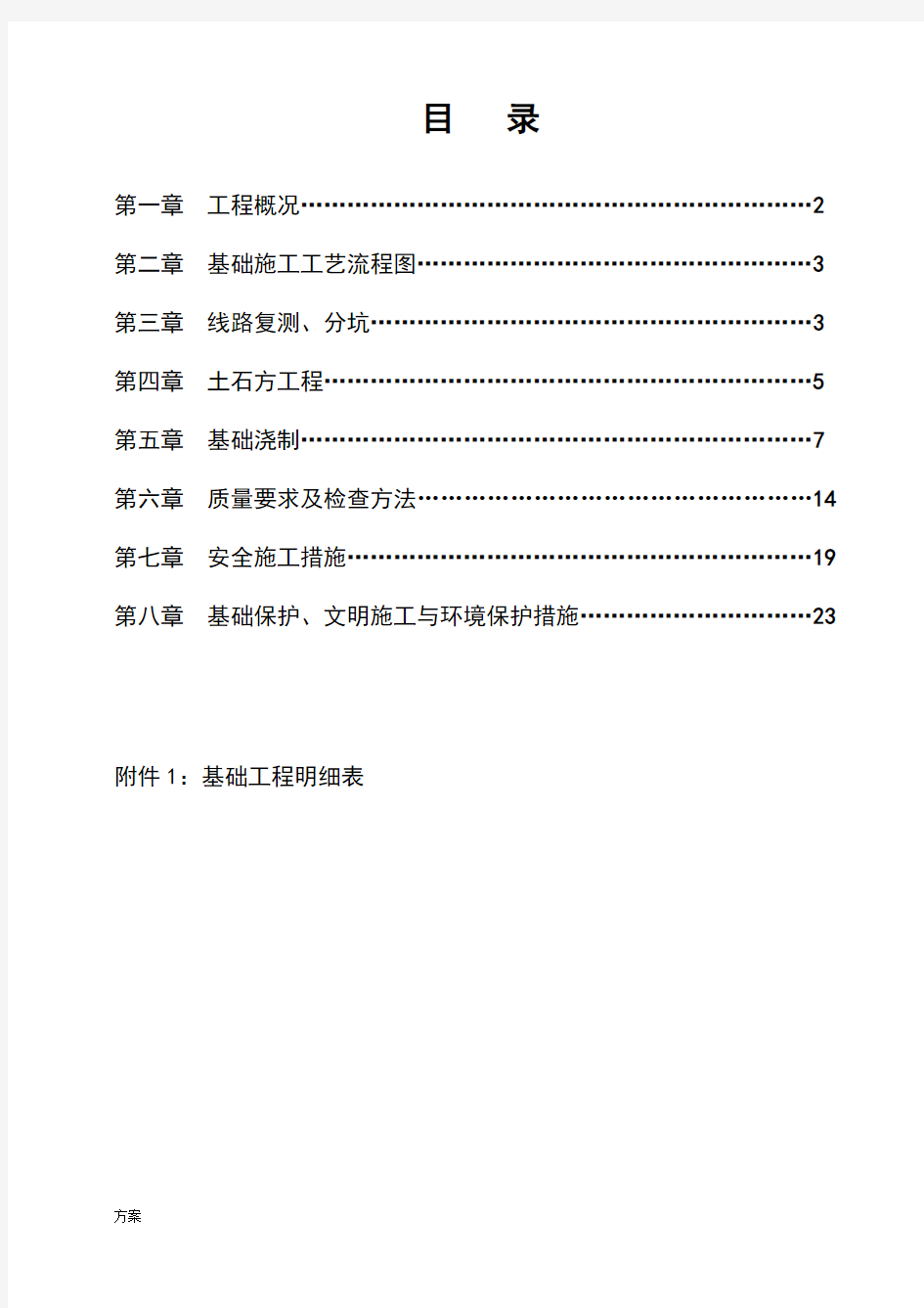 电力铁塔基础施工的解决方案 (1).doc