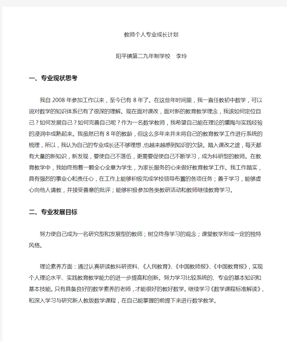 (完整)初中数学教师个人成长计划_