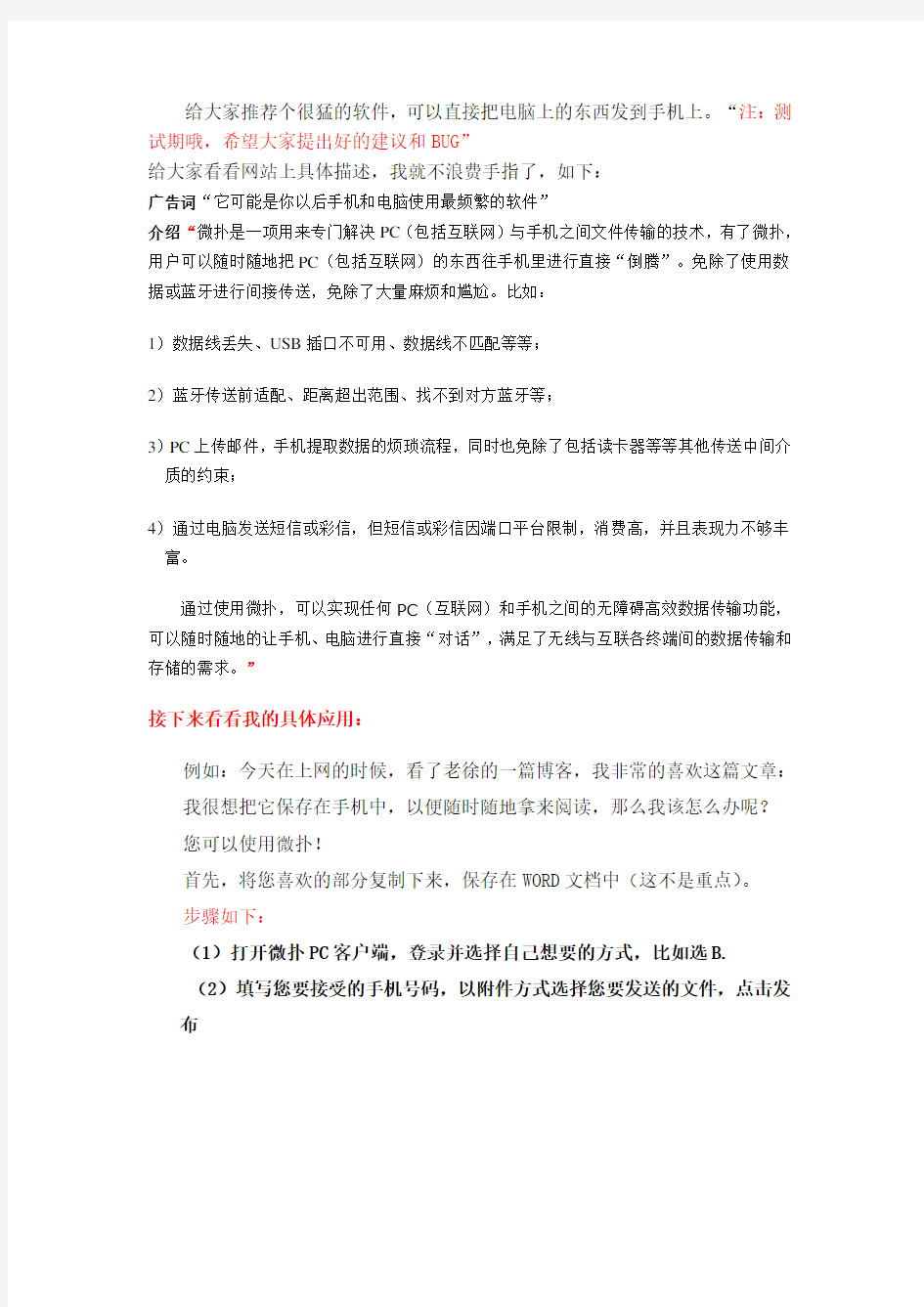 如何把电脑文件传输到手机里