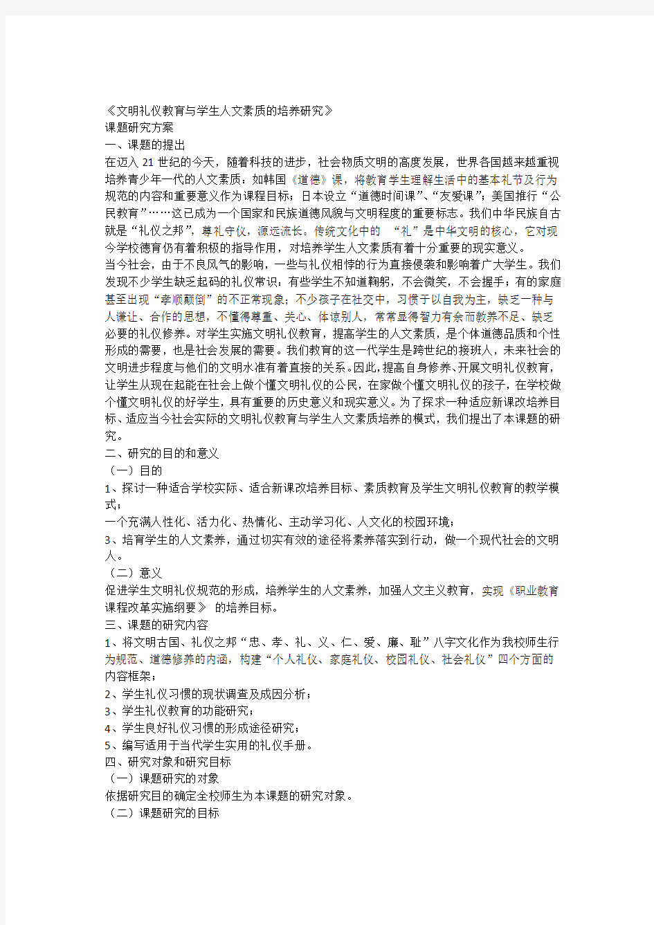 文明礼仪课题知识讲解