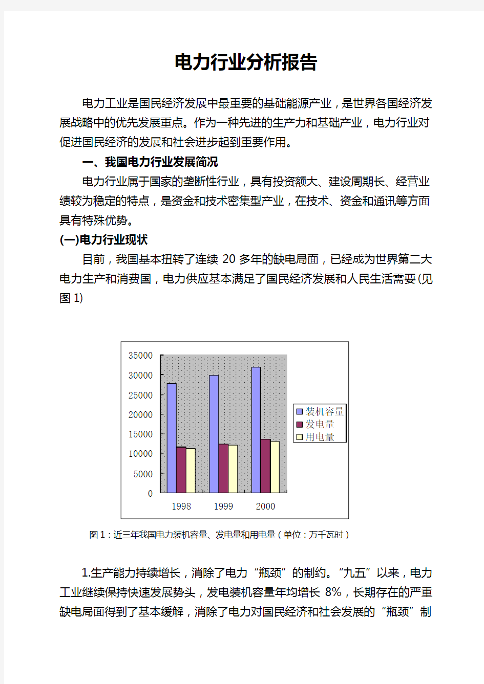 我国电力行业的发展状况