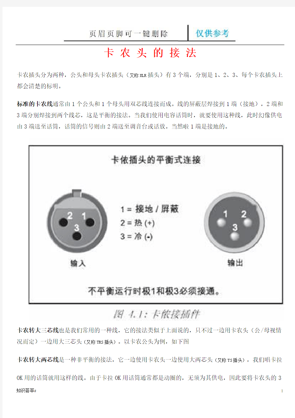 卡农头的接法详细(相关知识)