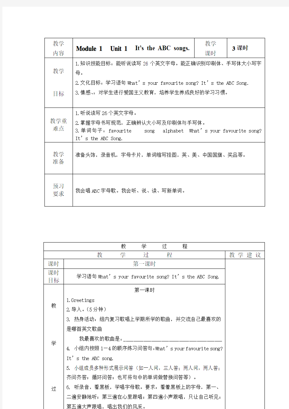 (完整版)外研版三年级下册英语教案