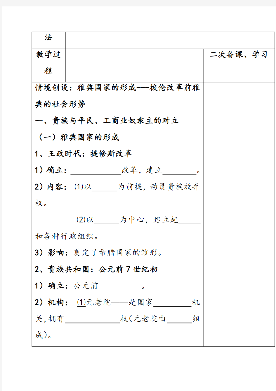 新人教版高中历史选修1优质教案全册合集