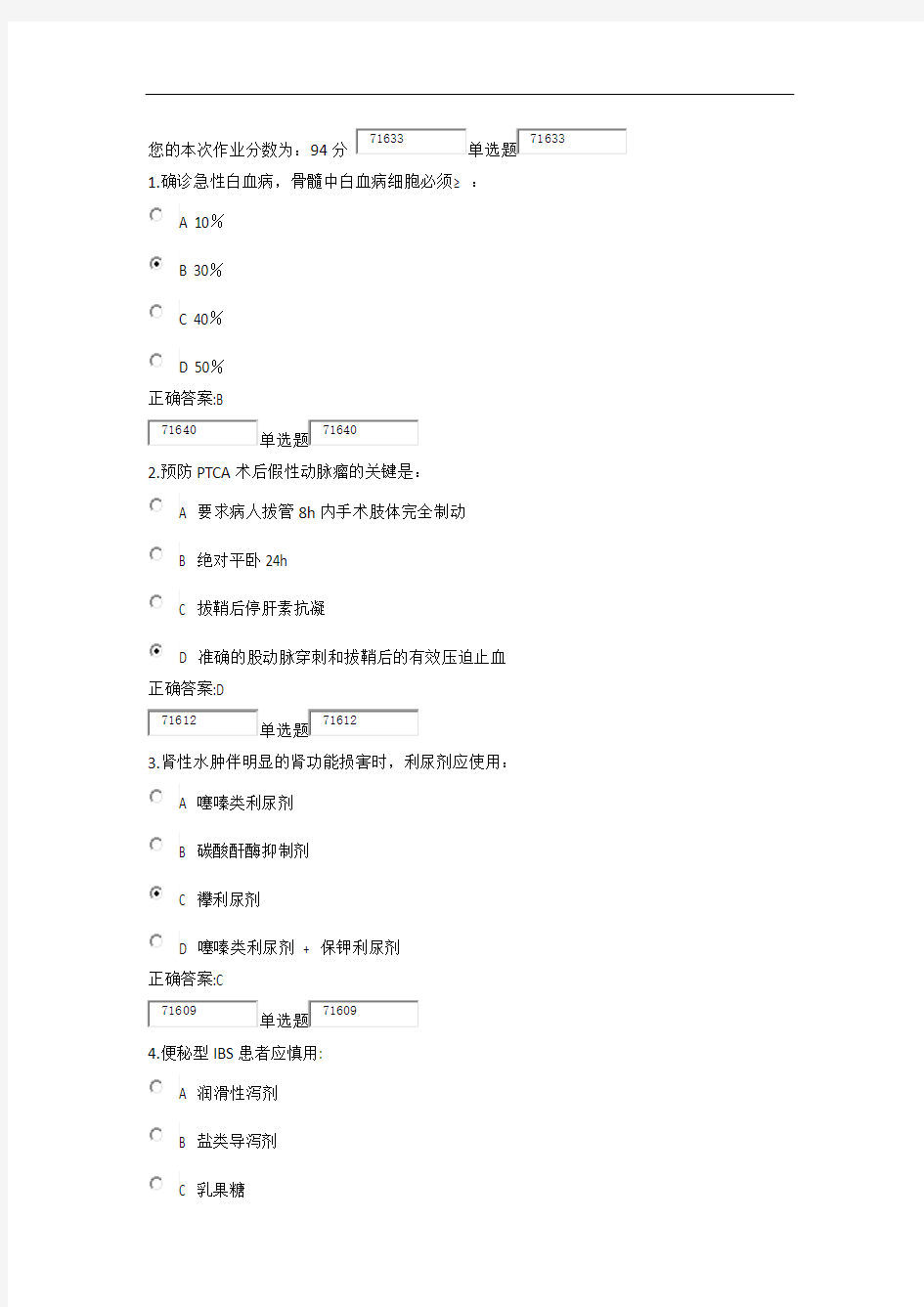 现代护理学作业1解析