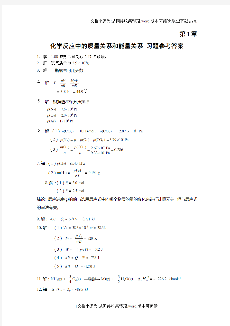 无机化学(天津大学第四版答案)