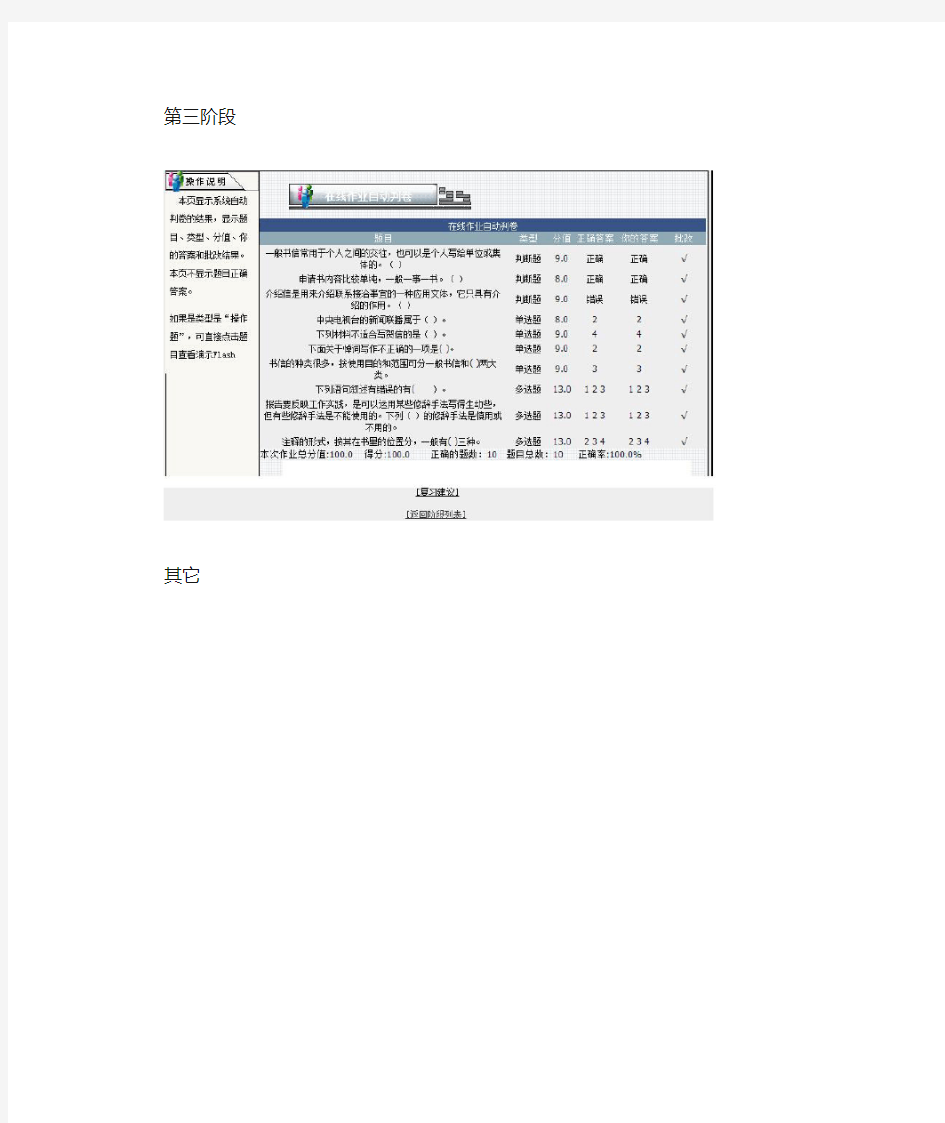 北京理工大学网络远程在线作业--应用文写作