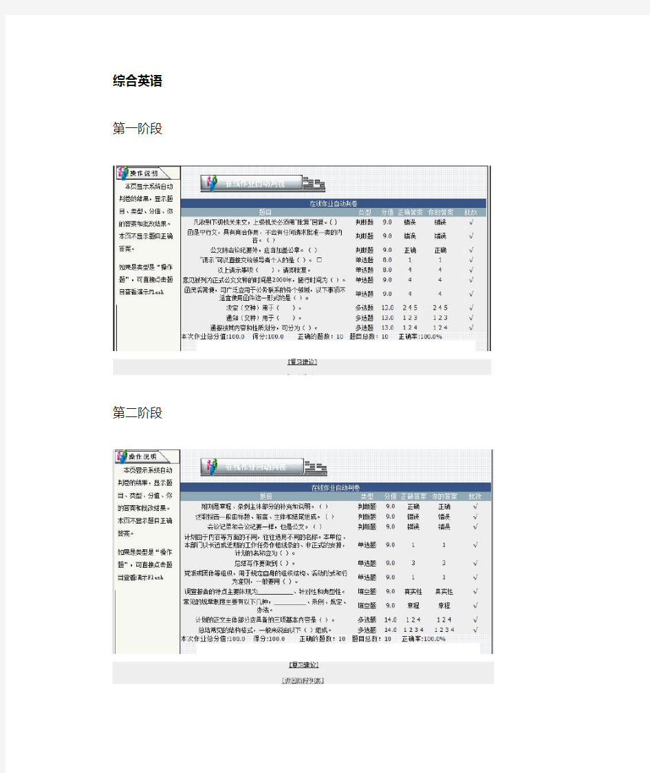 北京理工大学网络远程在线作业--应用文写作
