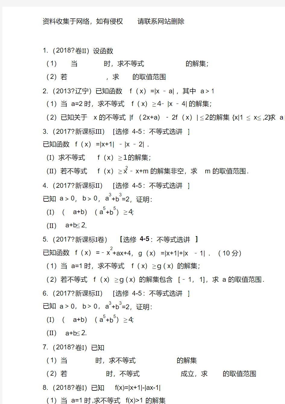 数学不等式高考真题