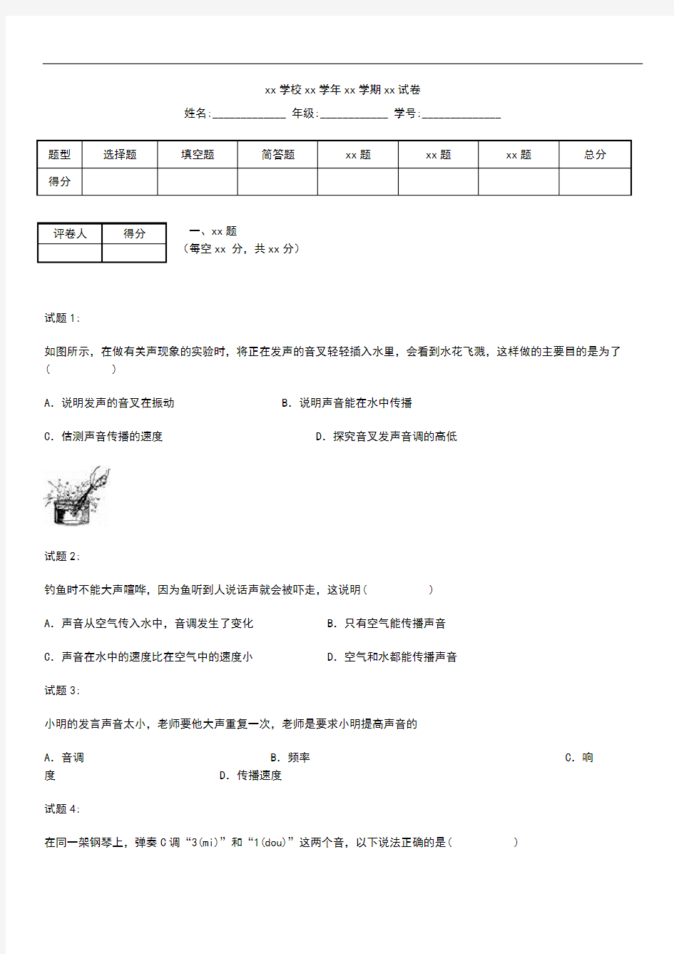 初中物理 江苏省南京学大教育专修学校八年级10月月考 考试卷 物理考试题及答案.docx