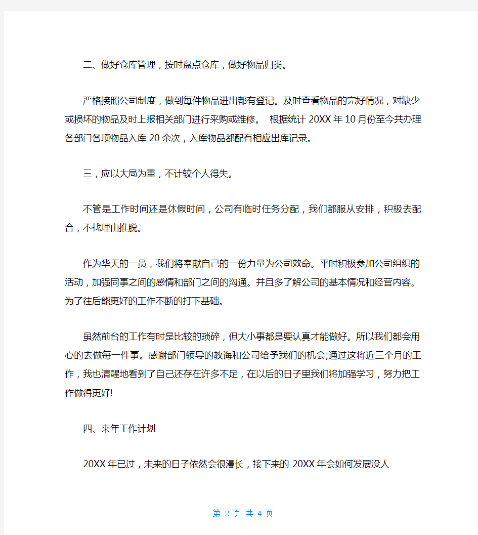 前台人员个人工作总结范文2021