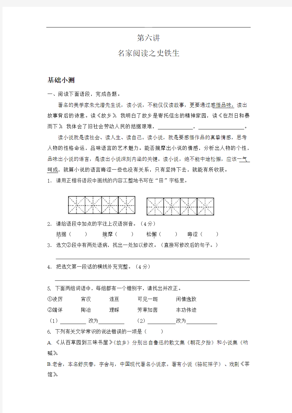 初中语文 名家名篇现代文阅读之旅——史铁生专题阅读训练(无详解)