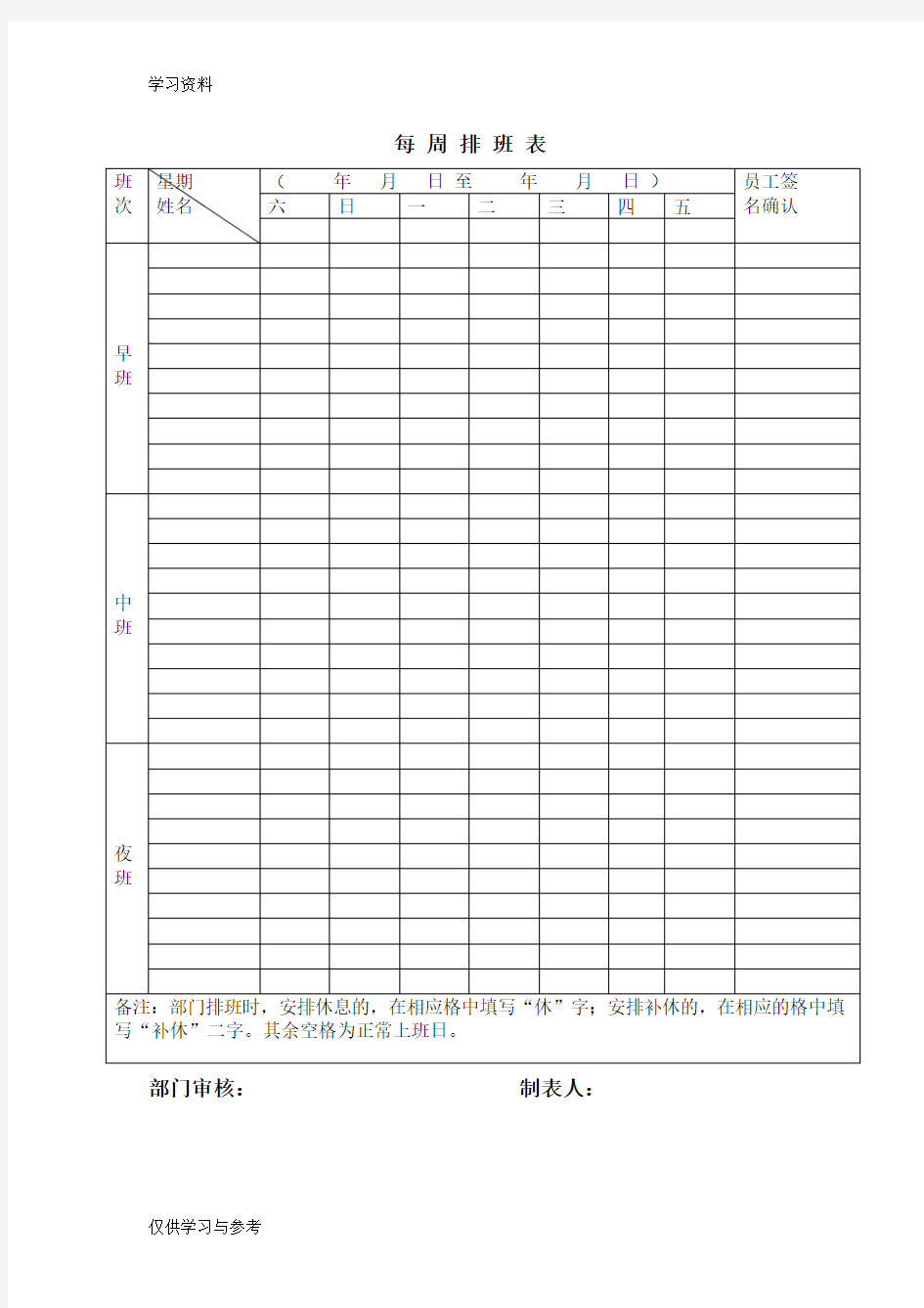 排班表经典模板讲课讲稿