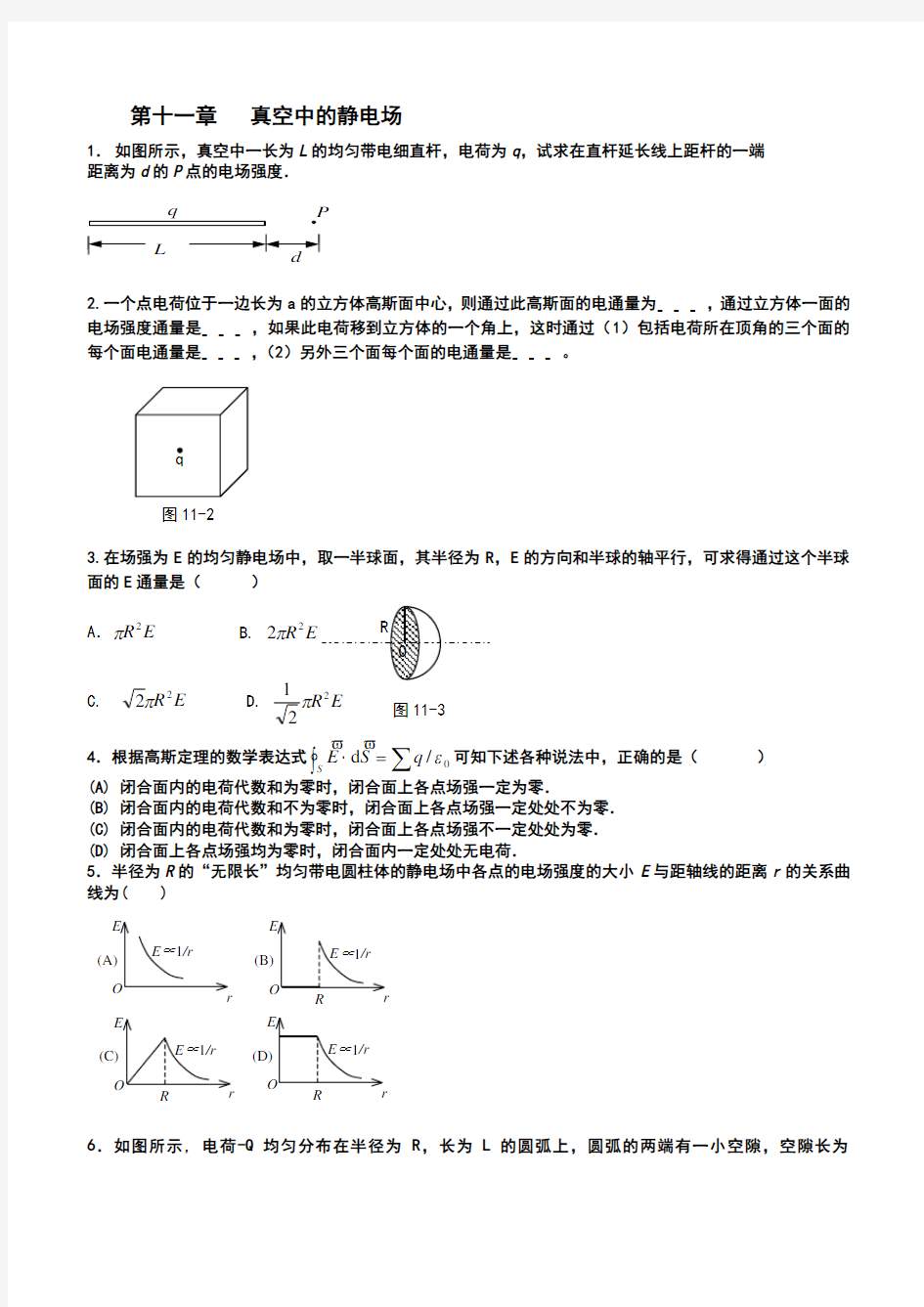 大学物理练习题