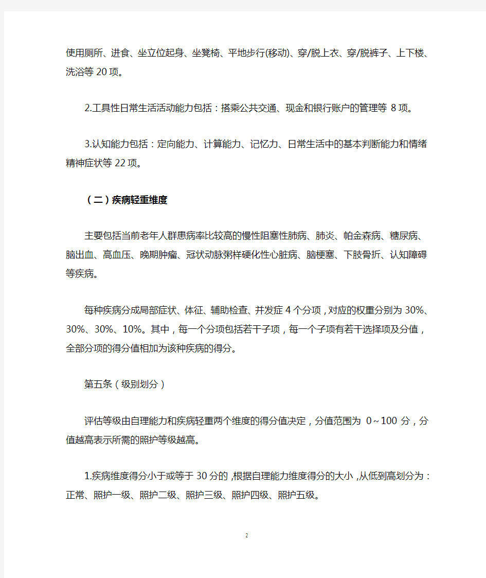 上海市老年照护统一需求评估标准(试行)2.0版
