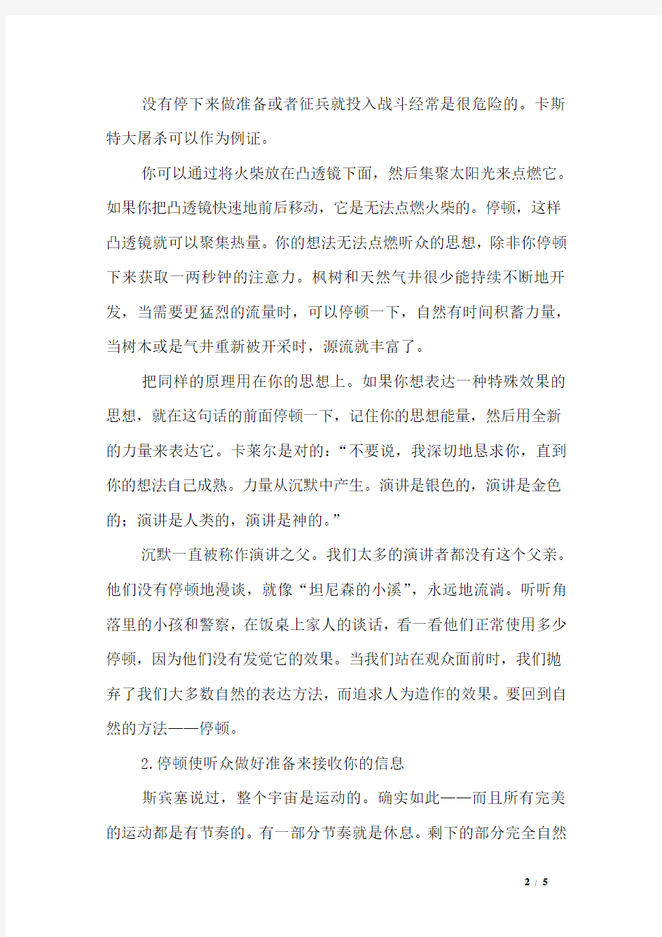 停顿在演讲中的作用