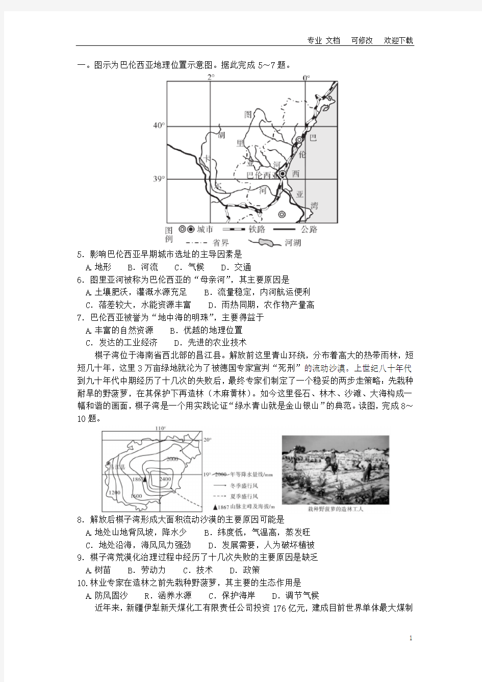 湖南省2020-2021学年高二地理10月联考试题