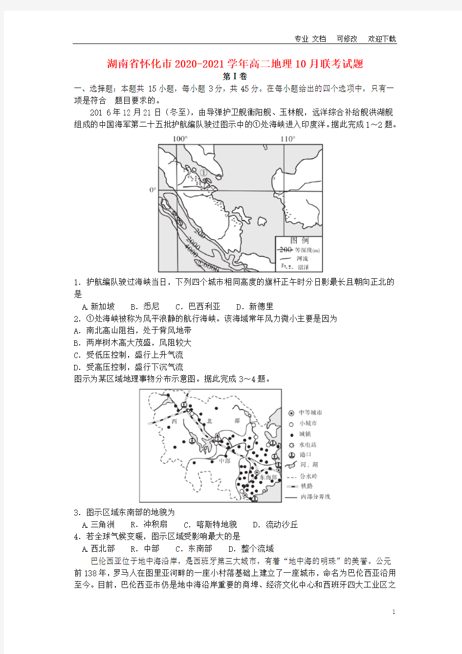 湖南省2020-2021学年高二地理10月联考试题