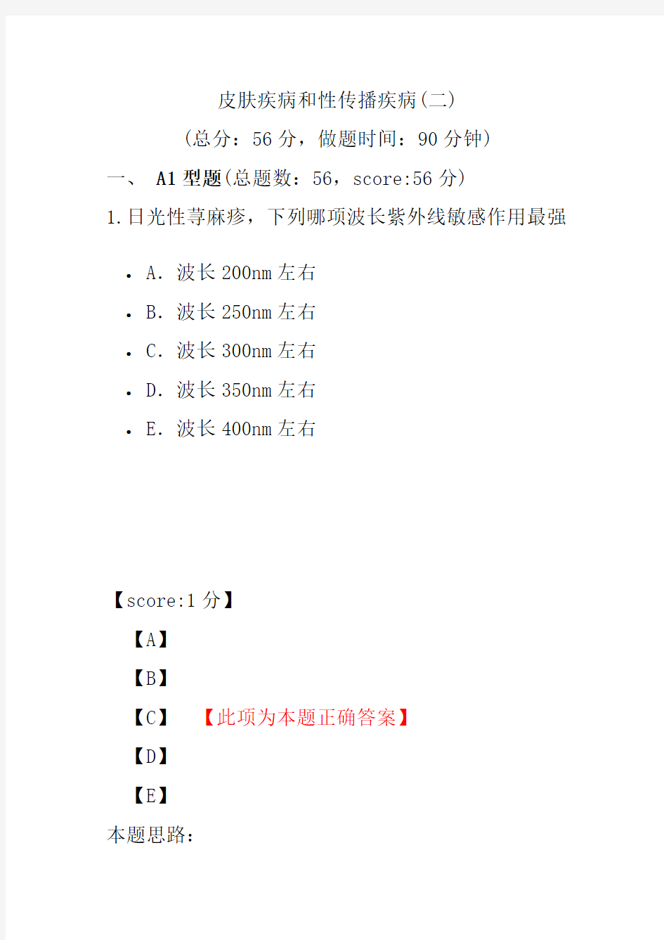 皮肤疾病和性传播疾病(二)