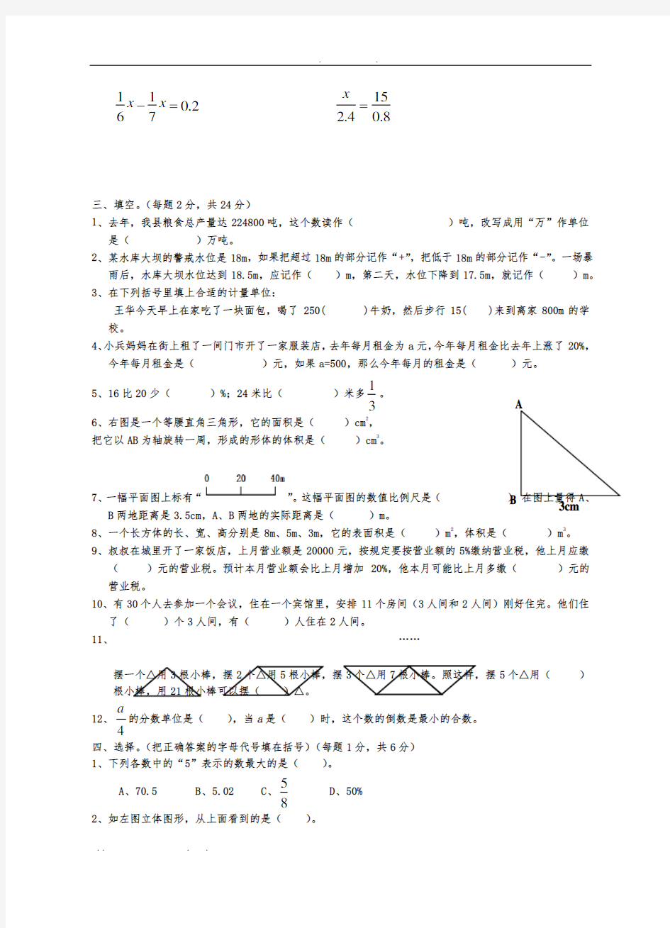 小学六年级(下册)2015年最新数学期末试卷及答案