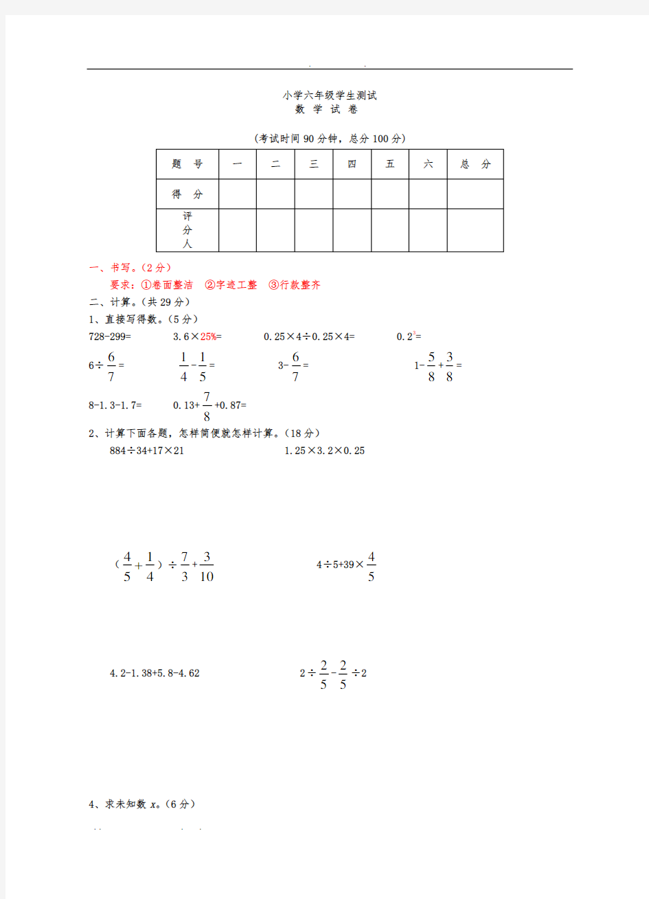 小学六年级(下册)2015年最新数学期末试卷及答案