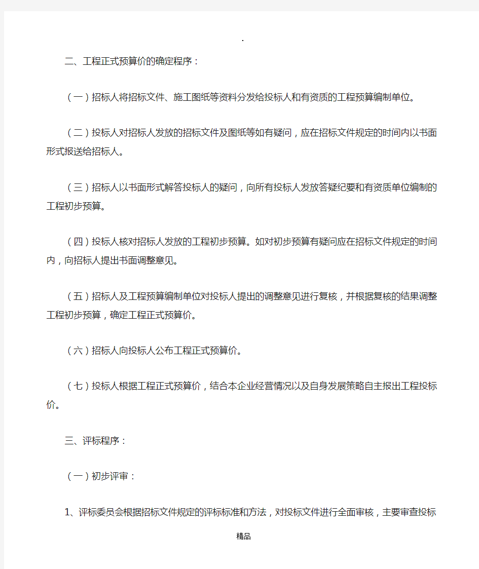 经评审的最低投标价法评标实施细则