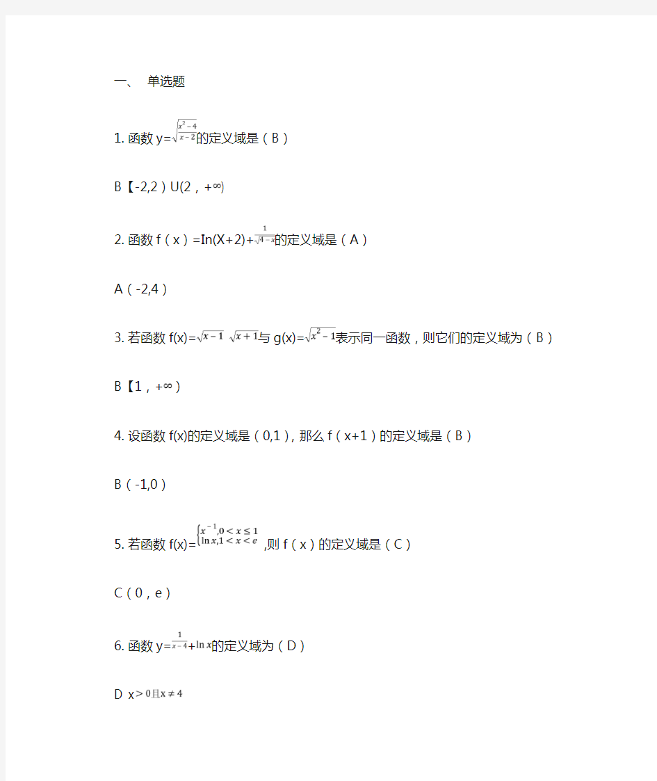 试卷经济数学基础