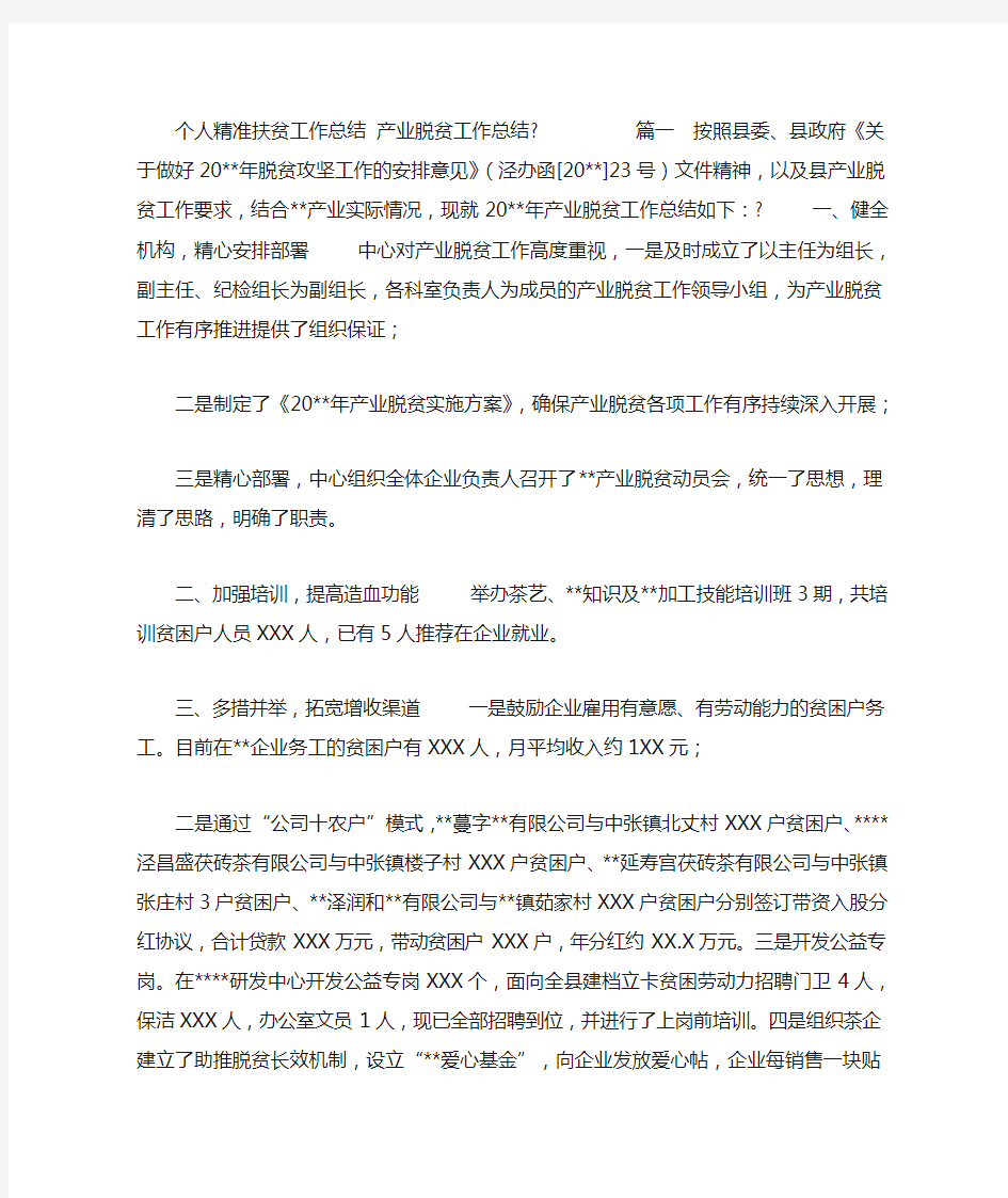 个人精准扶贫工作总结：扶贫个人工作总结200字(最新)