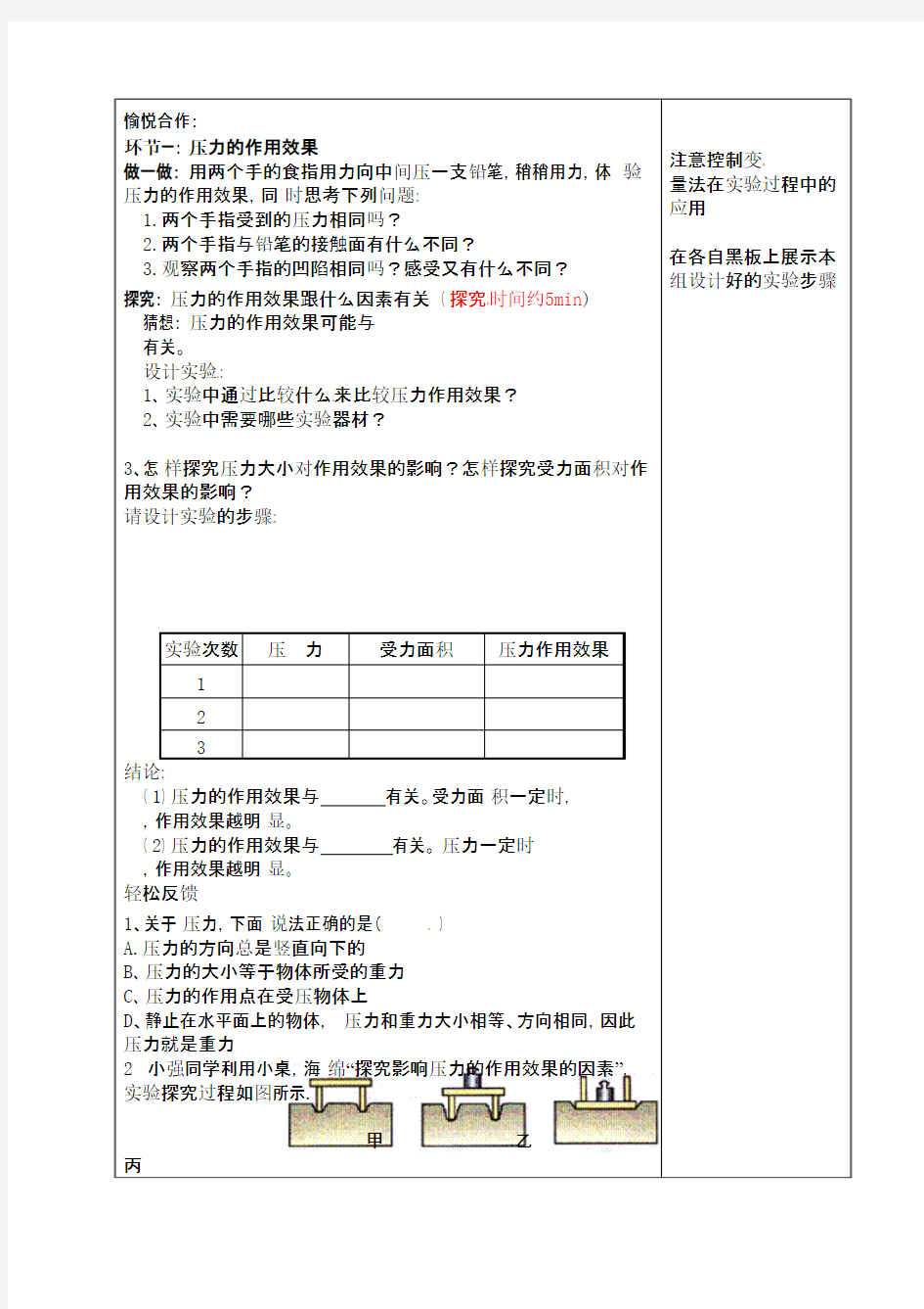 安徽省太和县八年级物理下册9.1压强(第1课时)学案(无答案)(新版)新人教版