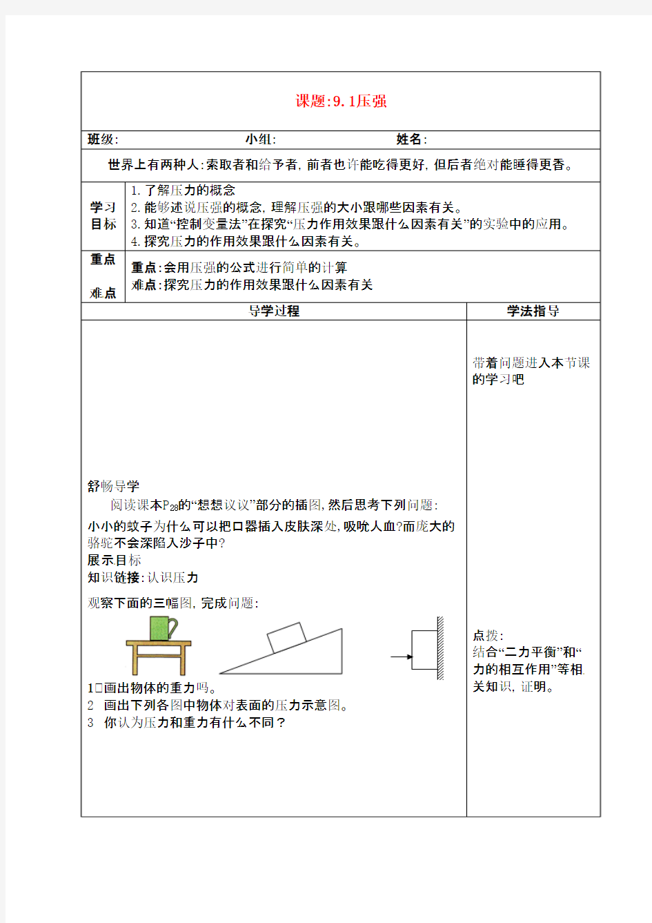安徽省太和县八年级物理下册9.1压强(第1课时)学案(无答案)(新版)新人教版