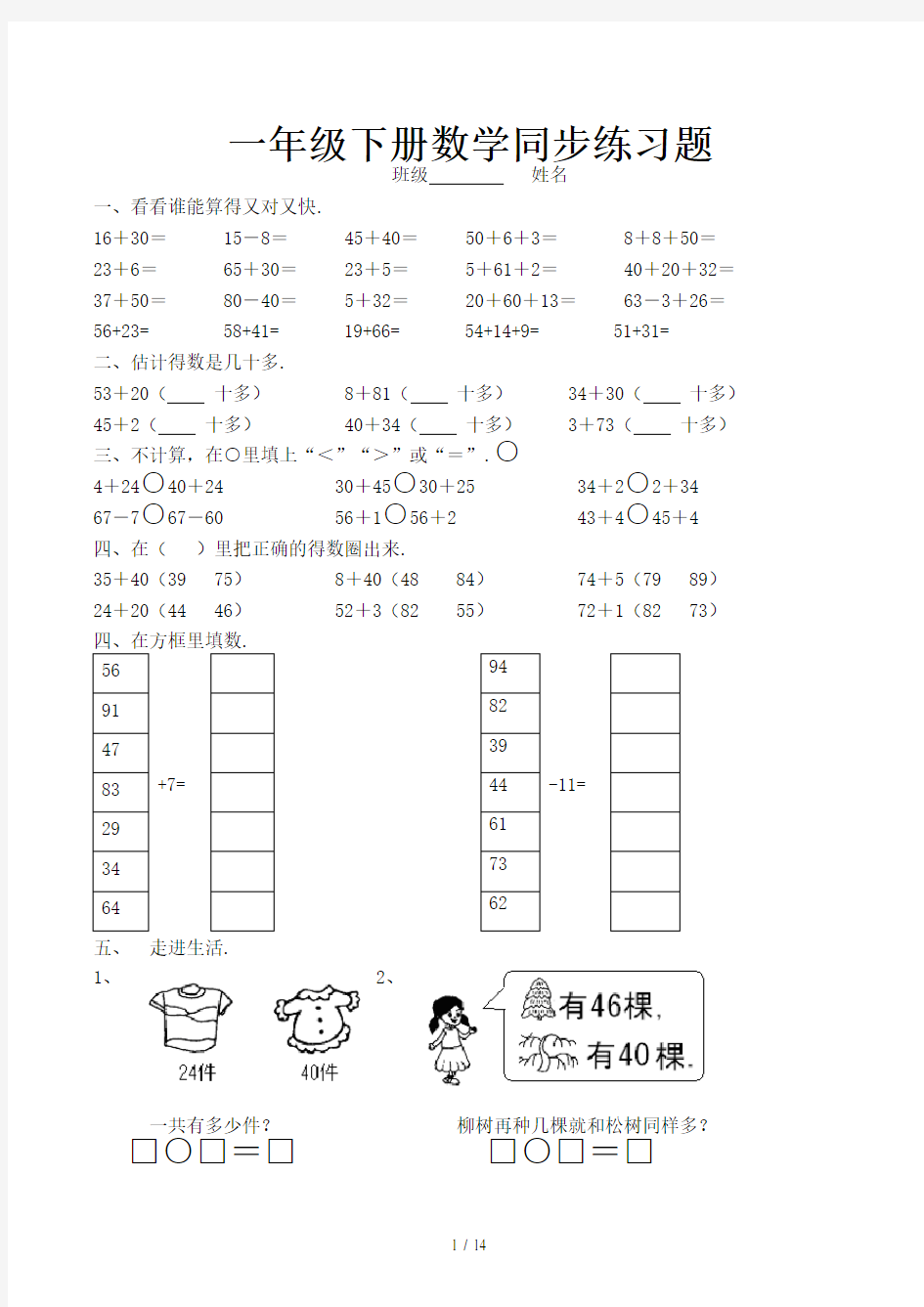 一年级下册数学同步练习题