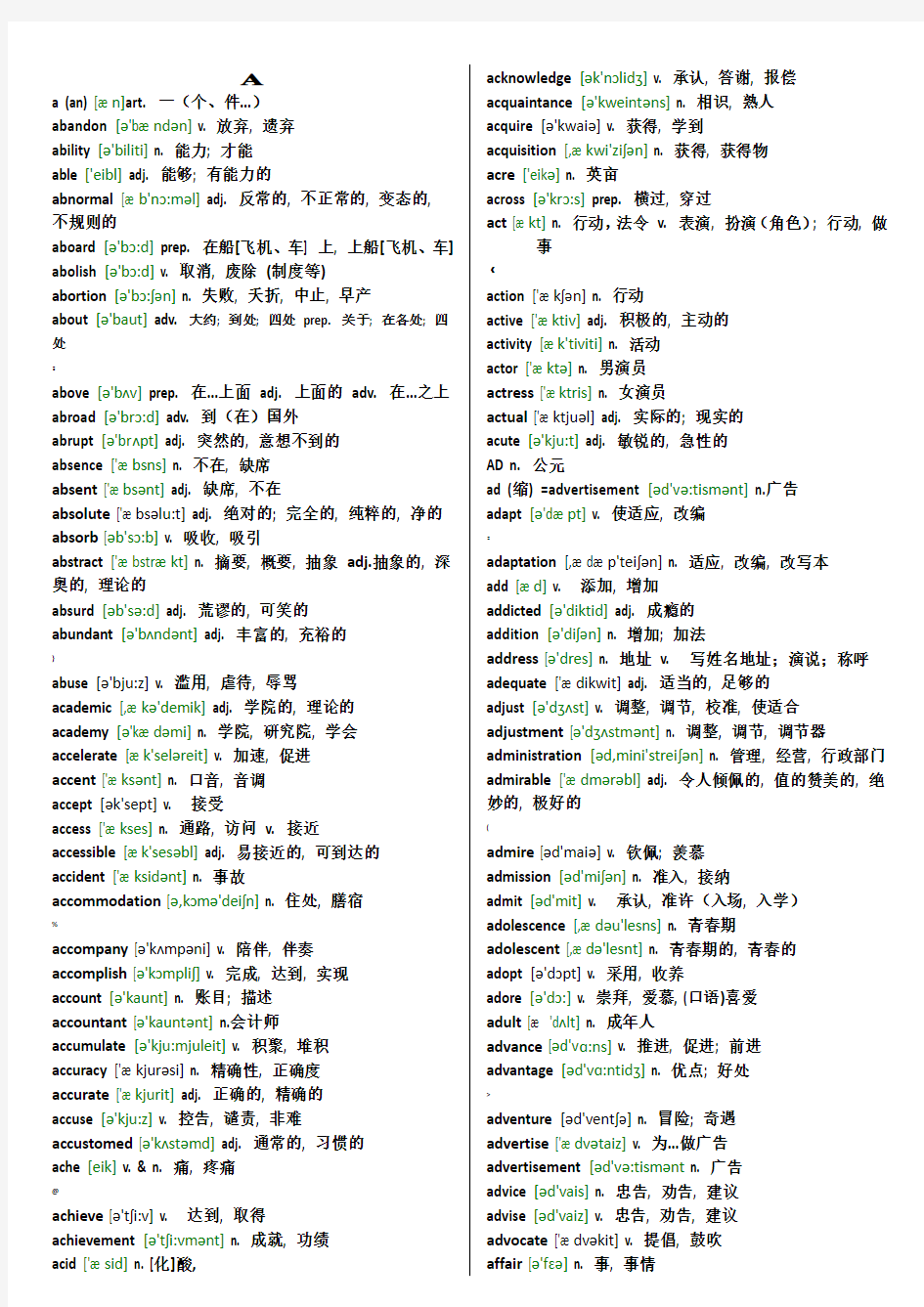 普通高中英语课程标准词汇表