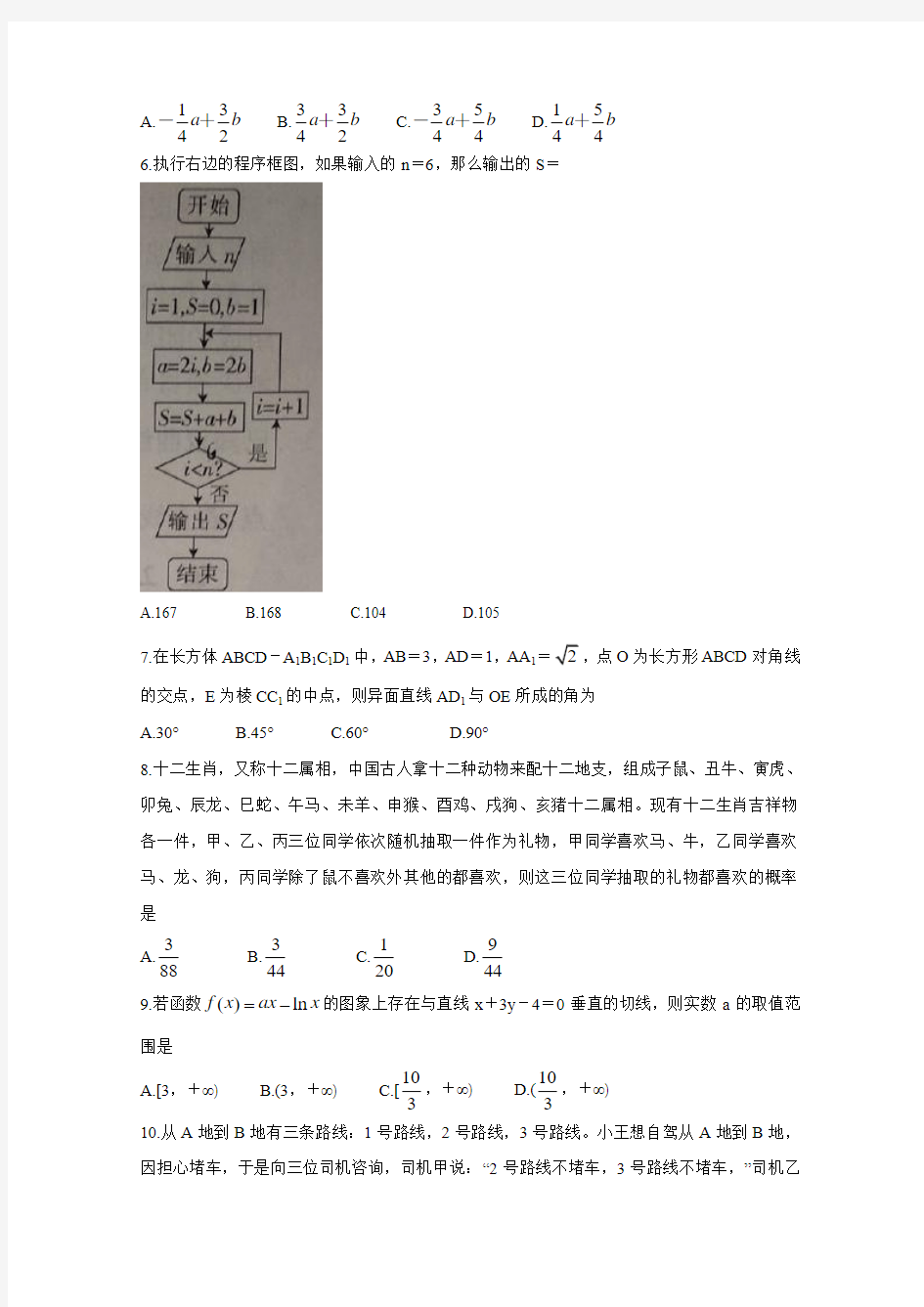 河南省2020届高三上学期入学摸底考试数学(理)试题