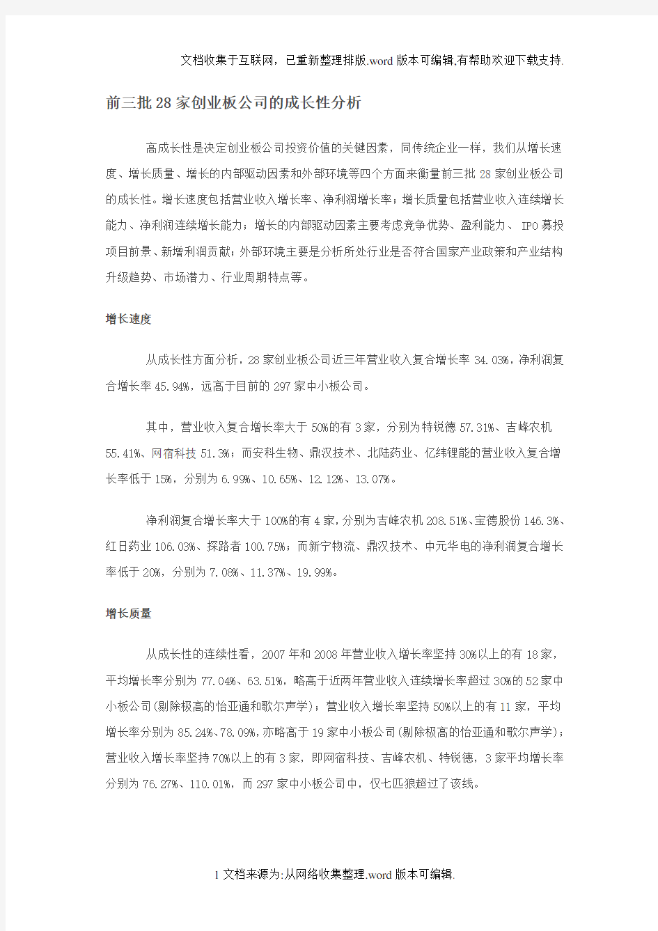 创业板公司财务分析