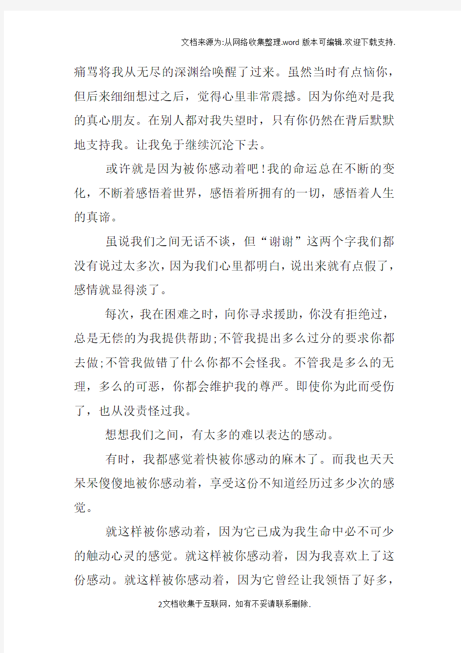 我就这样被你感动了作文